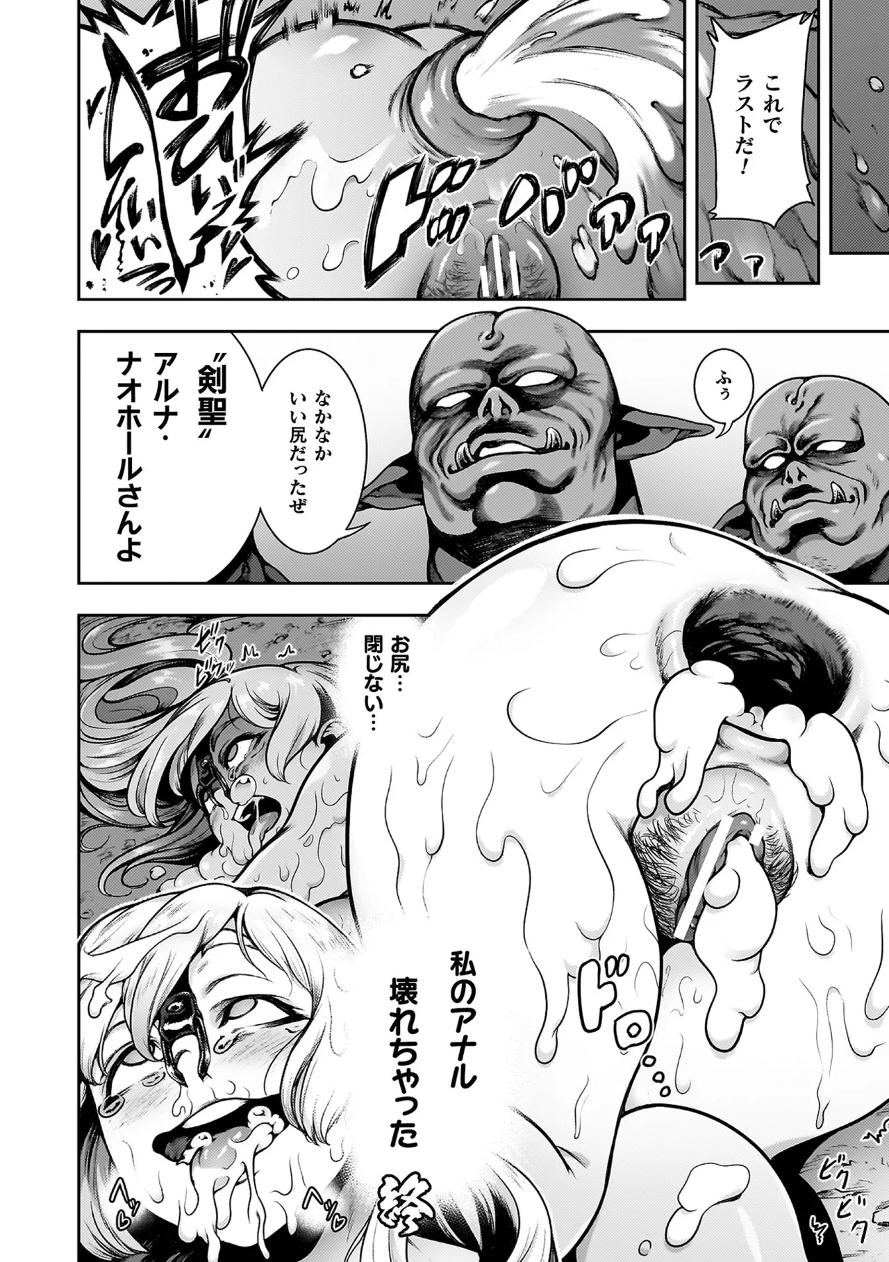Koushi Zecchou! Anal Fighters!! - Anal Orgasm! Anal Fighters!! page 192