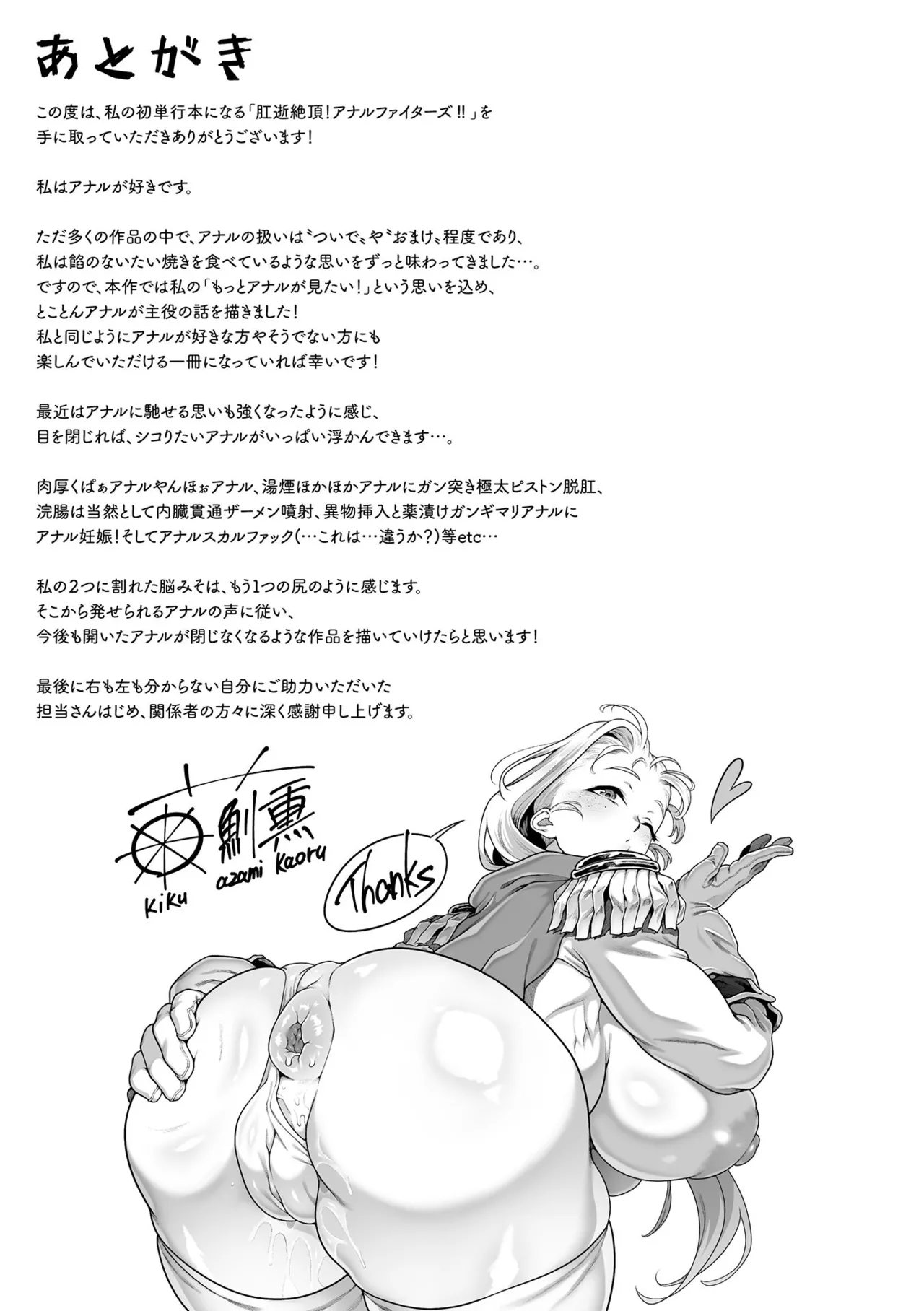Koushi Zecchou! Anal Fighters!! - Anal Orgasm! Anal Fighters!! page 193