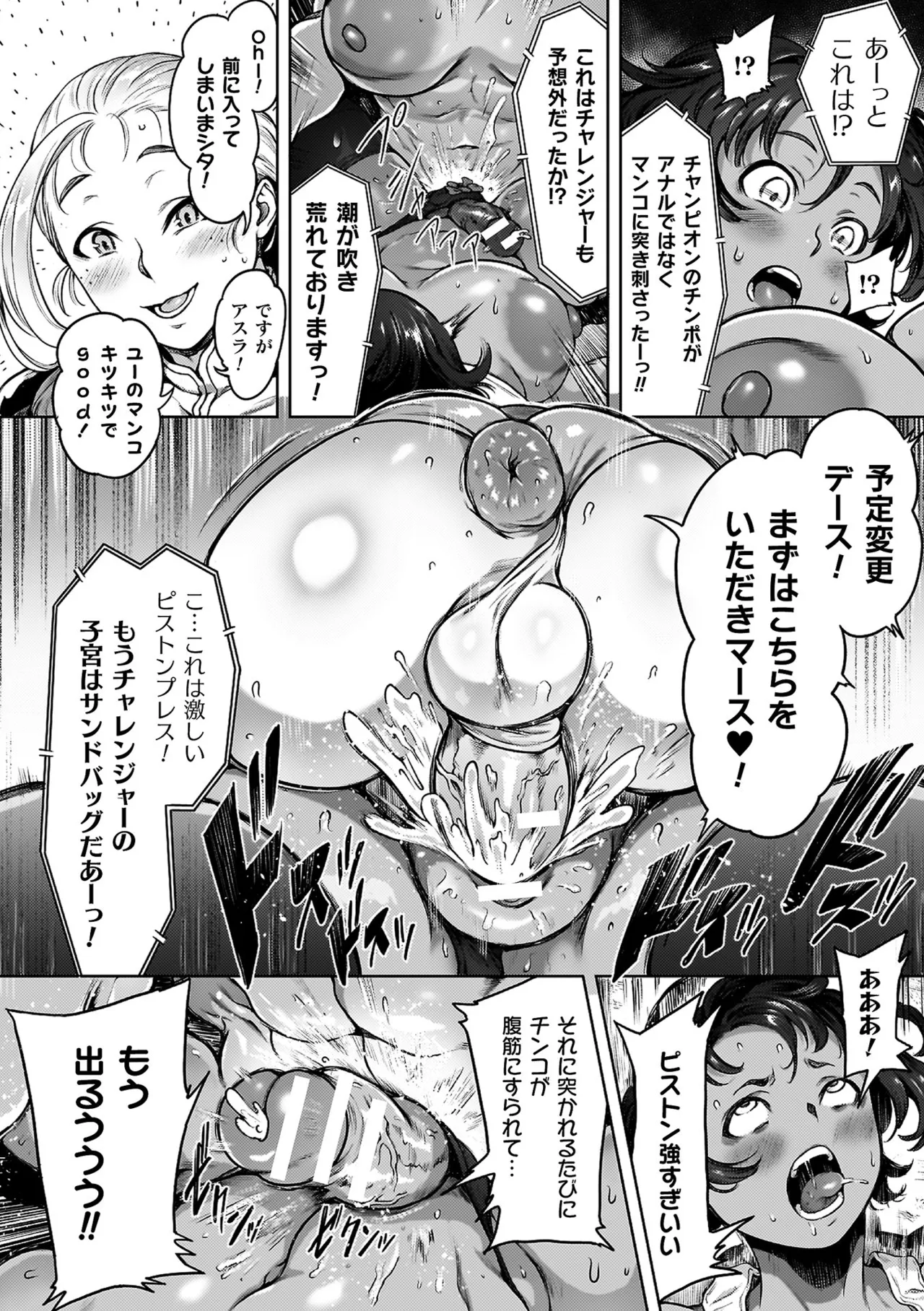 Koushi Zecchou! Anal Fighters!! - Anal Orgasm! Anal Fighters!! page 20