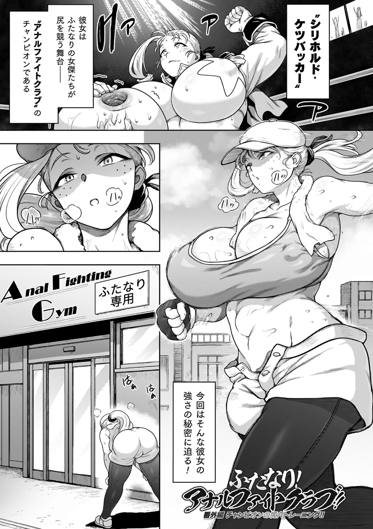 Koushi Zecchou! Anal Fighters!! - Anal Orgasm! Anal Fighters!! page 57
