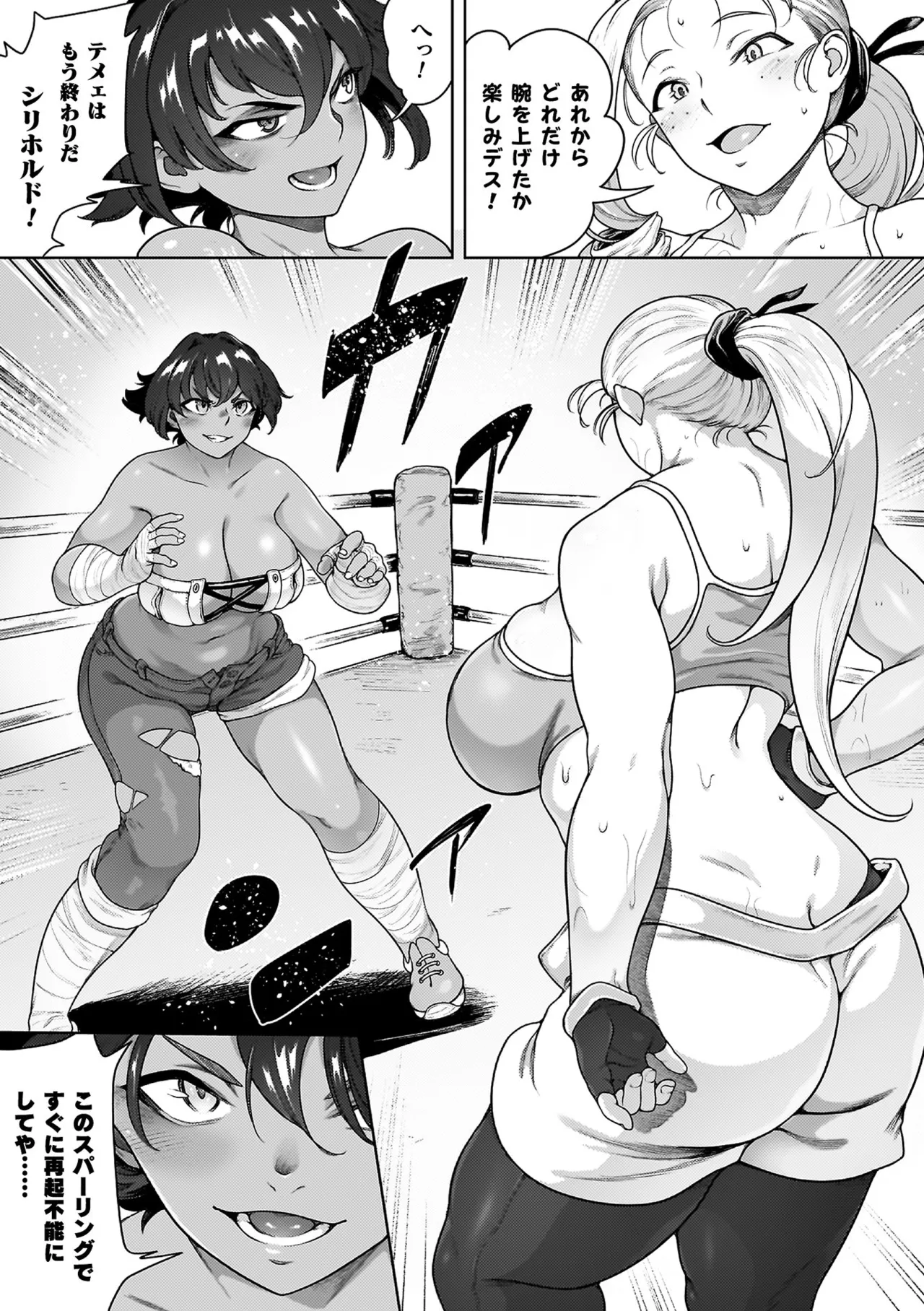 Koushi Zecchou! Anal Fighters!! - Anal Orgasm! Anal Fighters!! page 65