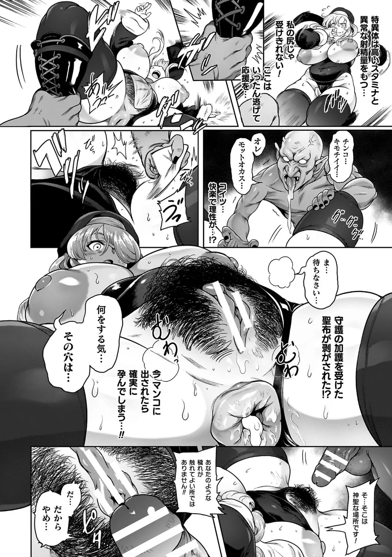 Koushi Zecchou! Anal Fighters!! - Anal Orgasm! Anal Fighters!! page 90