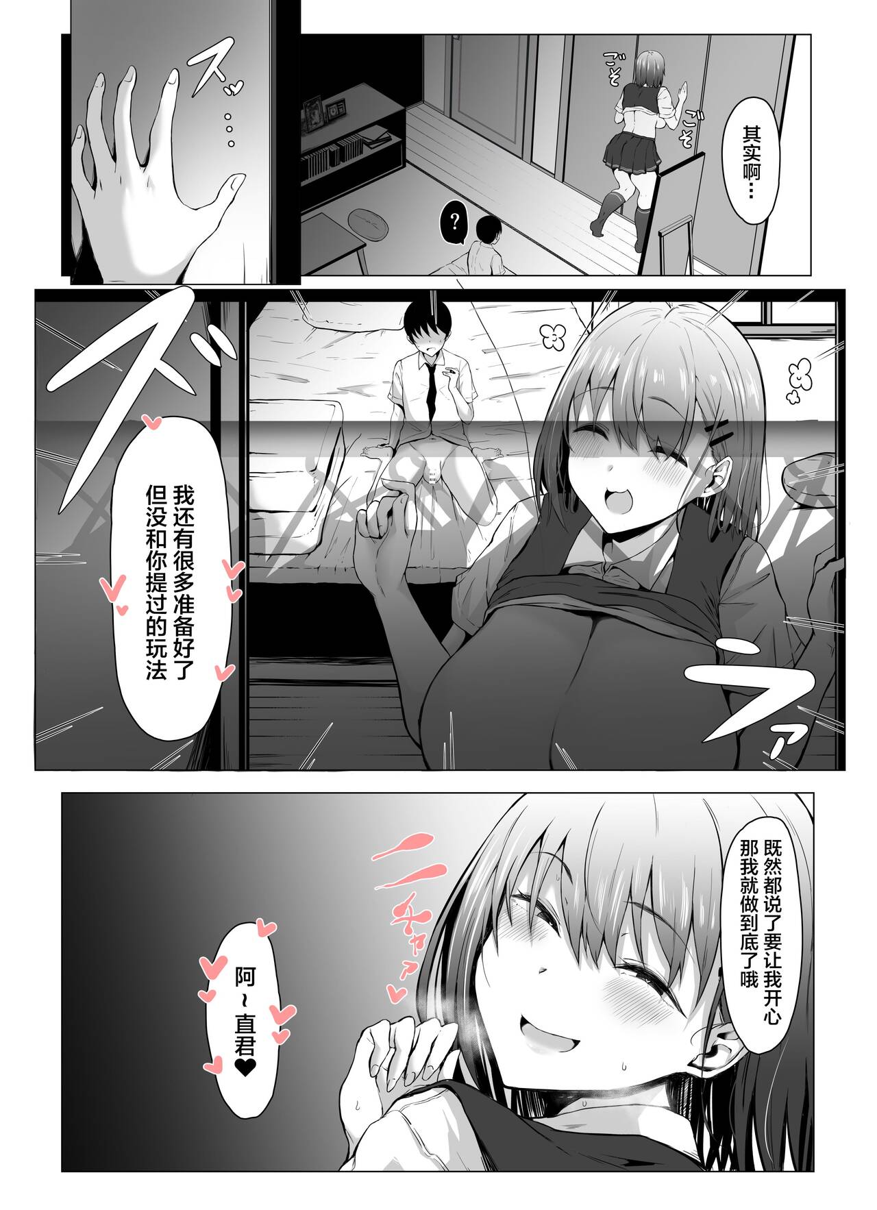 Koushinchou Kanojo no Kotteri Maso Shibori page 19