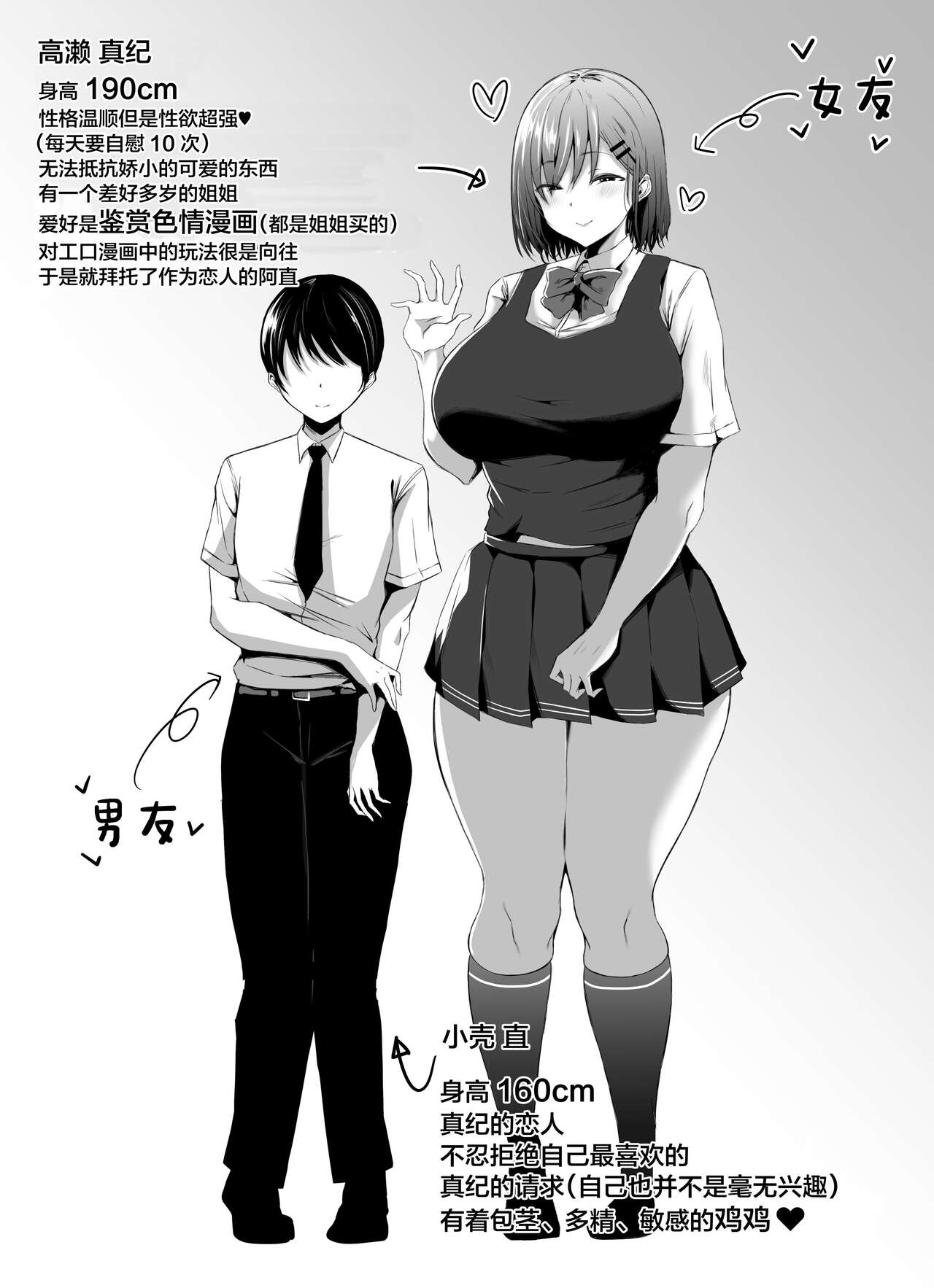 Koushinchou Kanojo no Kotteri Maso Shibori page 3