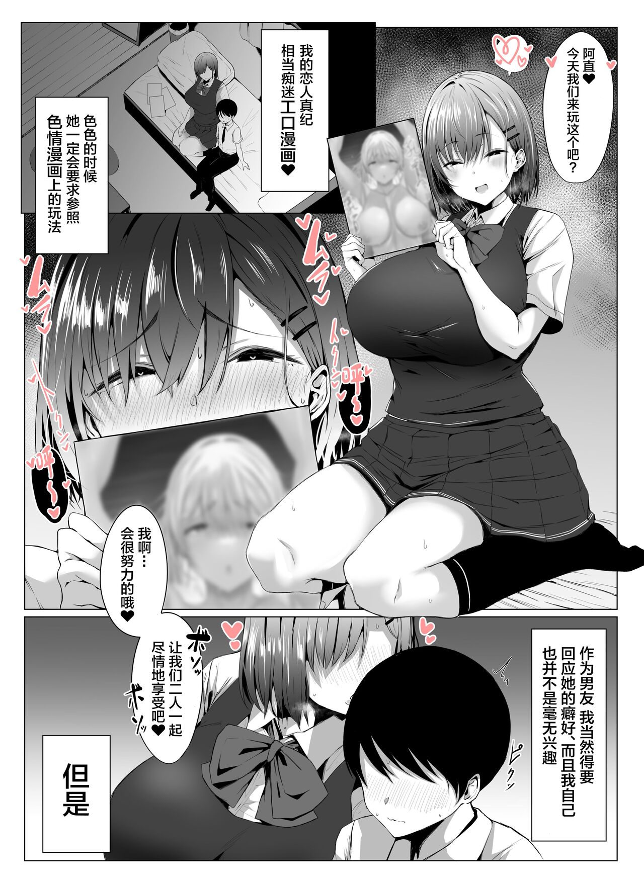 Koushinchou Kanojo no Kotteri Maso Shibori page 4