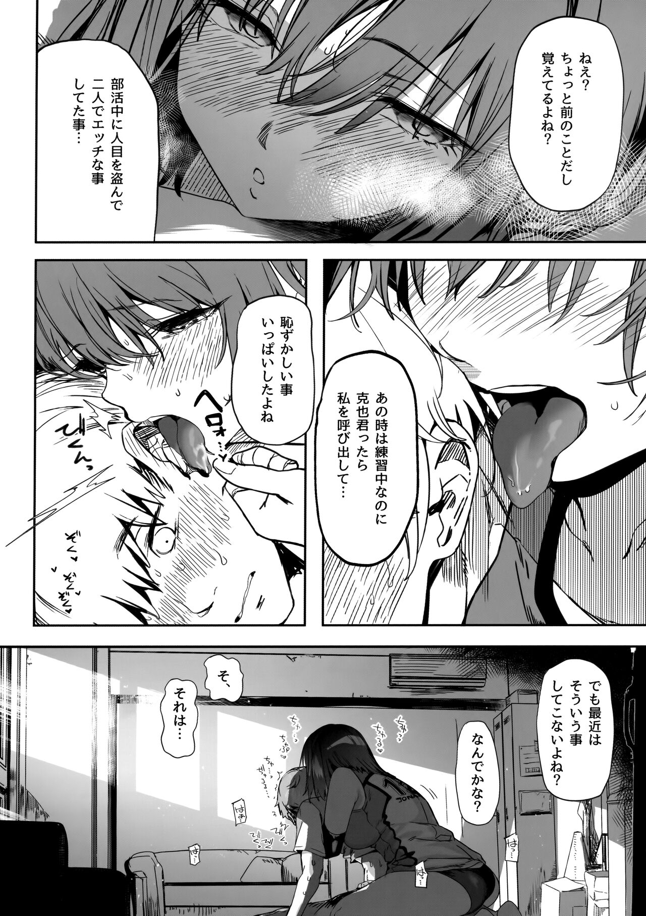Koushinchou Volley-bu no Seisokei Kanojo ga Senpai no Mono ni Natte Shimau Ichibushijuu 2 page 10