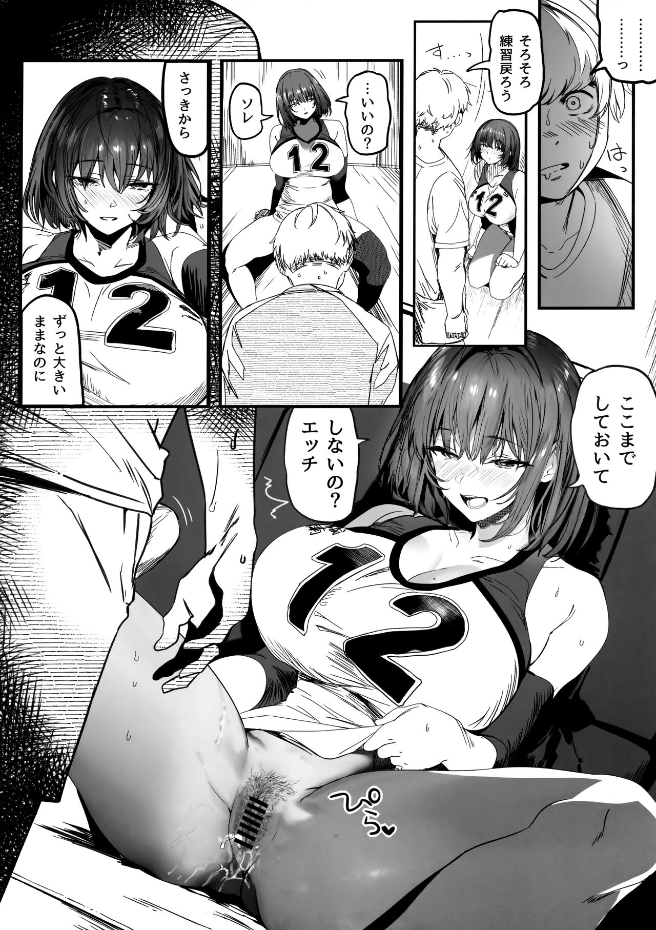 Koushinchou Volley-bu no Seisokei Kanojo ga Senpai no Mono ni Natte Shimau Ichibushijuu 2 page 19