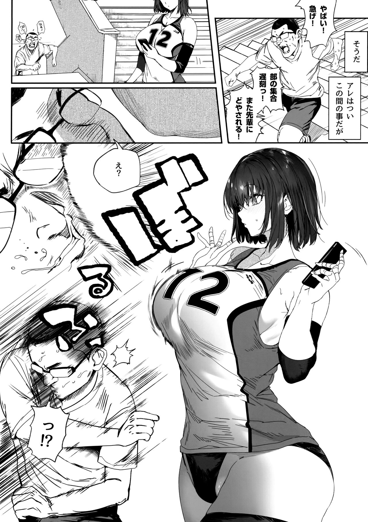 Koushinchou Volley-bu no Seisokei Kanojo ga Senpai no Mono ni Natte Shimau Ichibushijuu 2 page 4