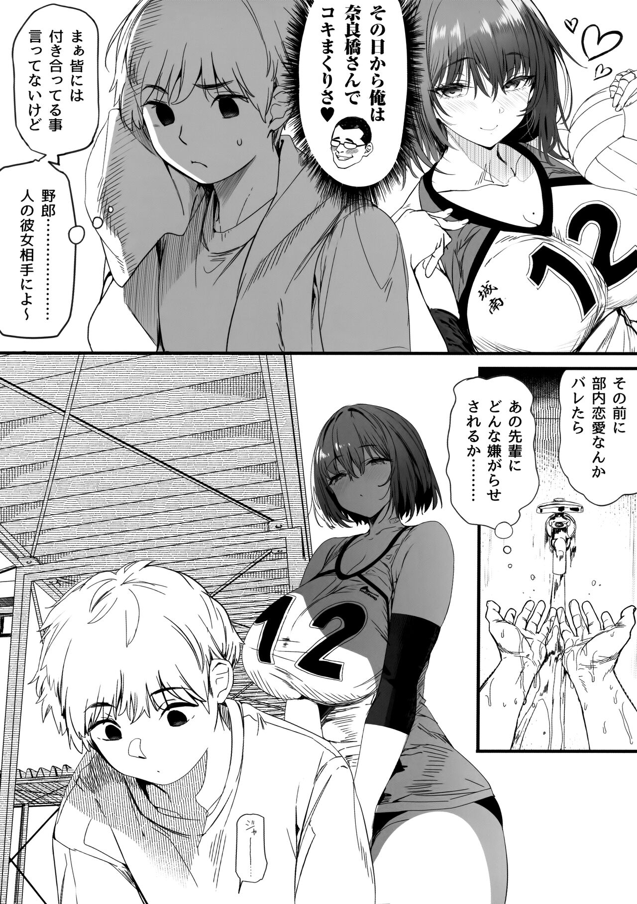 Koushinchou Volley-bu no Seisokei Kanojo ga Senpai no Mono ni Natte Shimau Ichibushijuu 2 page 6