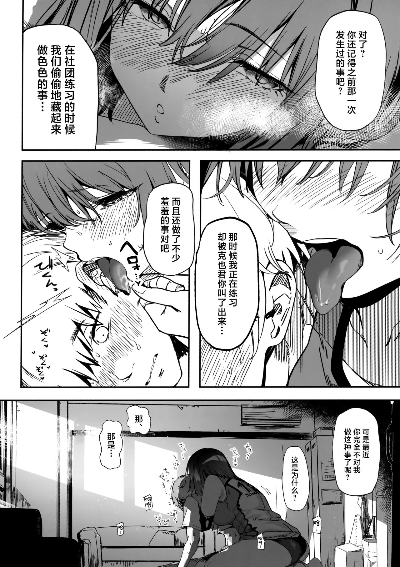 Koushinchou Volley-bu no Seisokei Kanojo ga Senpai no Mono ni Natte Shimau Ichibushijuu 2 page 10