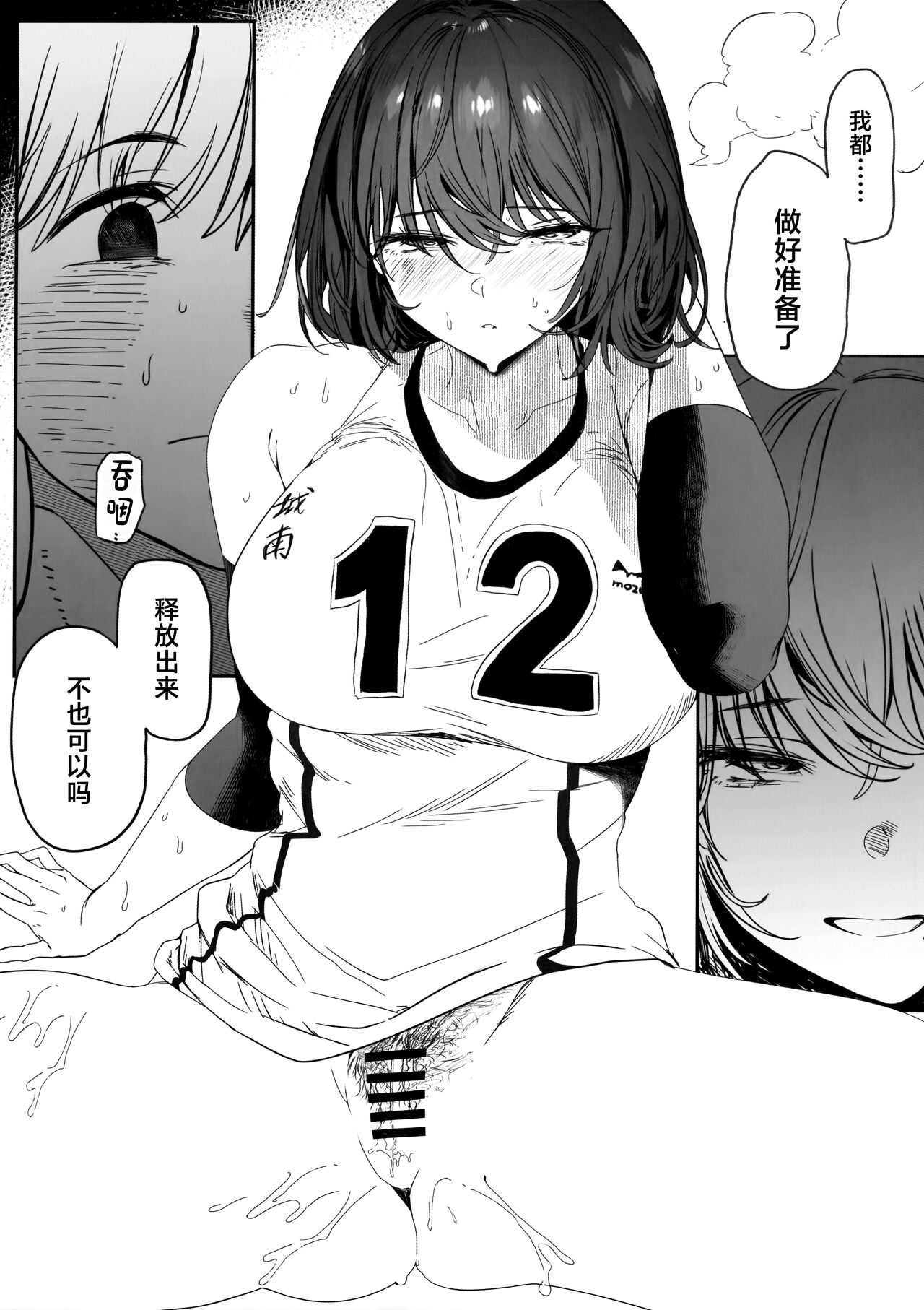 Koushinchou Volley-bu no Seisokei Kanojo ga Senpai no Mono ni Natte Shimau Ichibushijuu 2 page 20