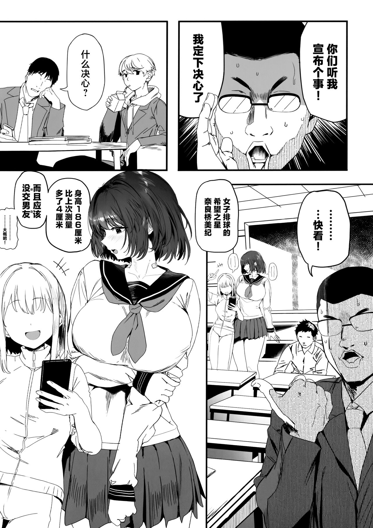 Koushinchou Volley-bu no Seisokei Kanojo ga Senpai no Mono ni Natte Shimau Ichibushijuu 2 page 3