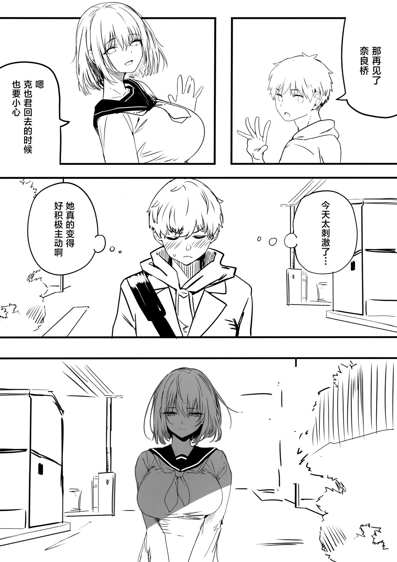 Koushinchou Volley-bu no Seisokei Kanojo ga Senpai no Mono ni Natte Shimau Ichibushijuu 2 page 36