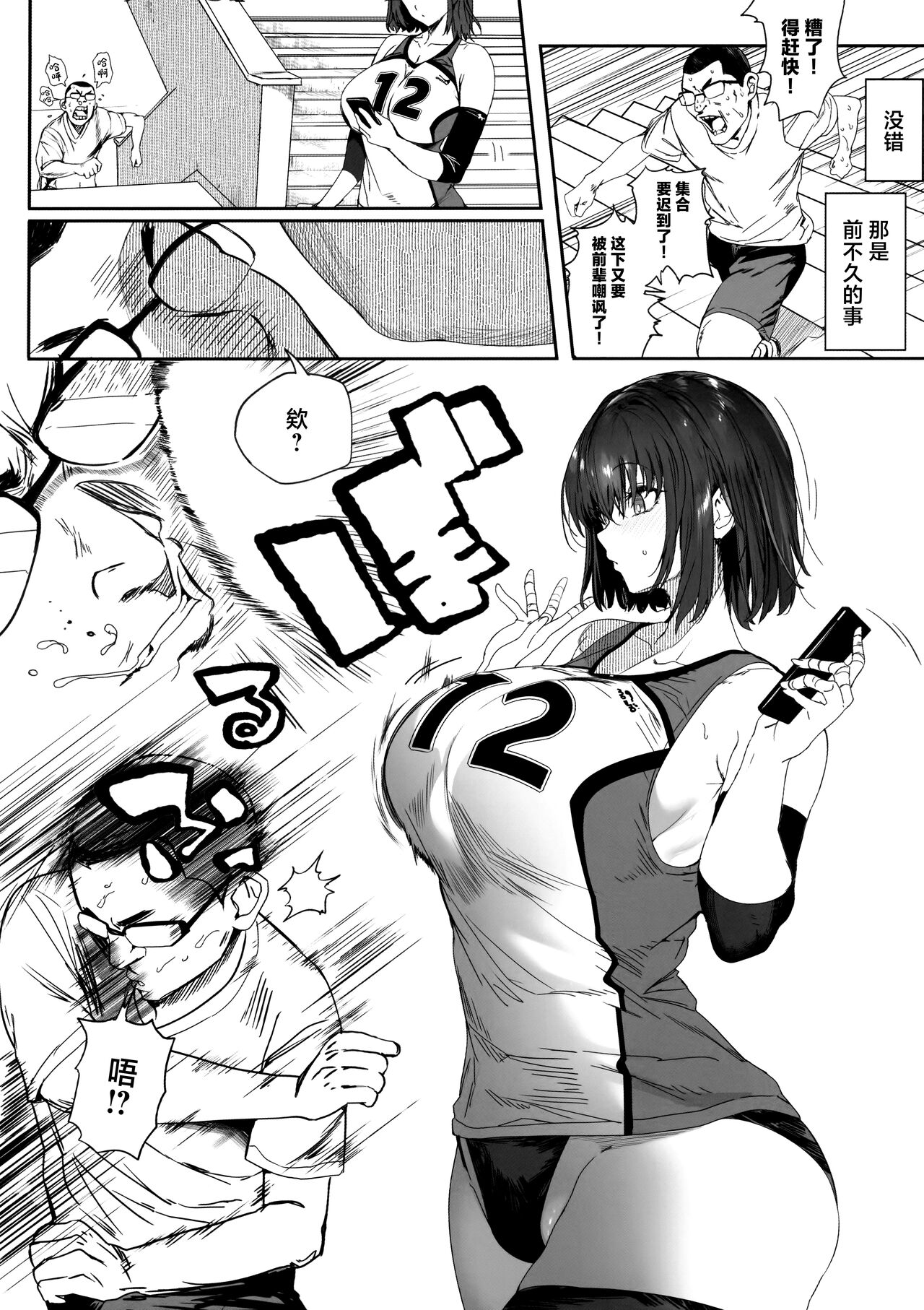 Koushinchou Volley-bu no Seisokei Kanojo ga Senpai no Mono ni Natte Shimau Ichibushijuu 2 page 4