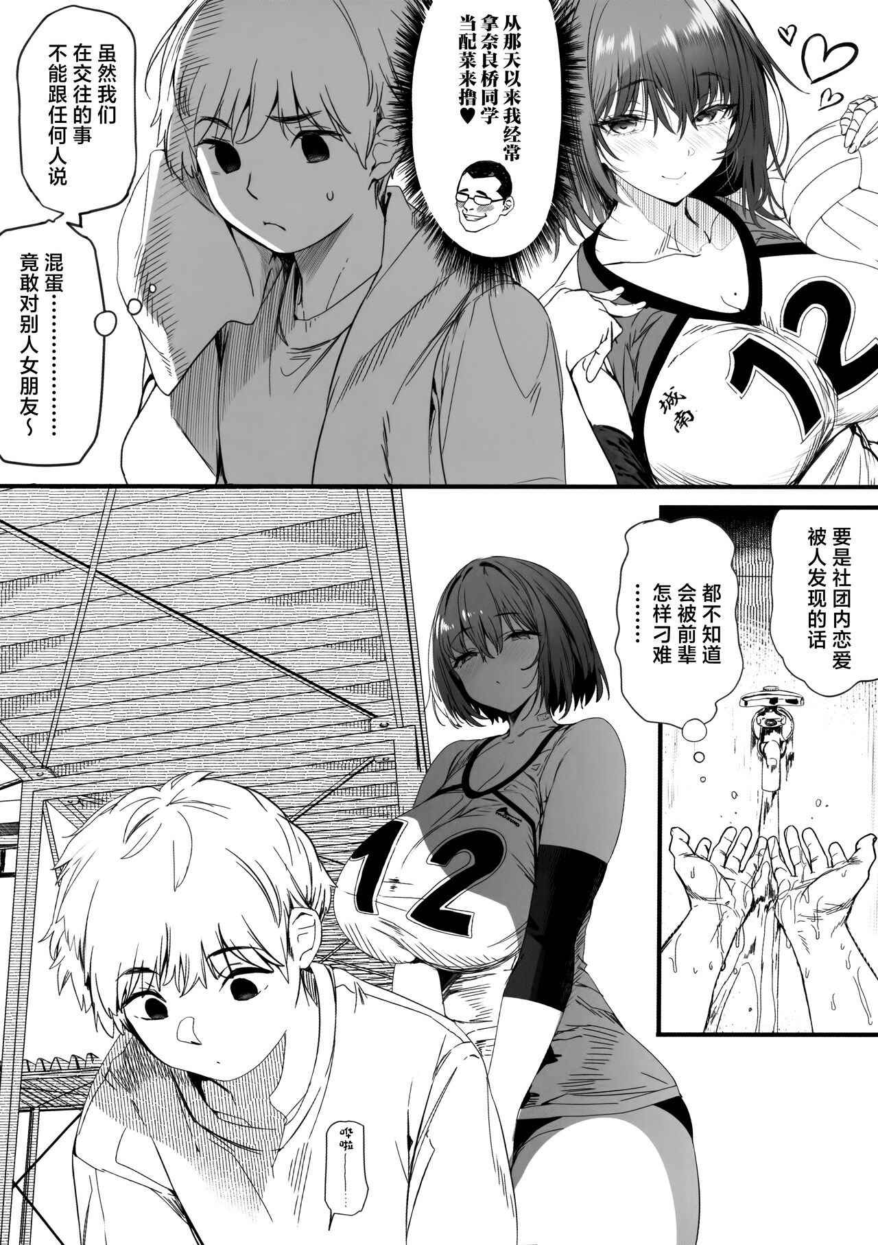 Koushinchou Volley-bu no Seisokei Kanojo ga Senpai no Mono ni Natte Shimau Ichibushijuu 2 page 6