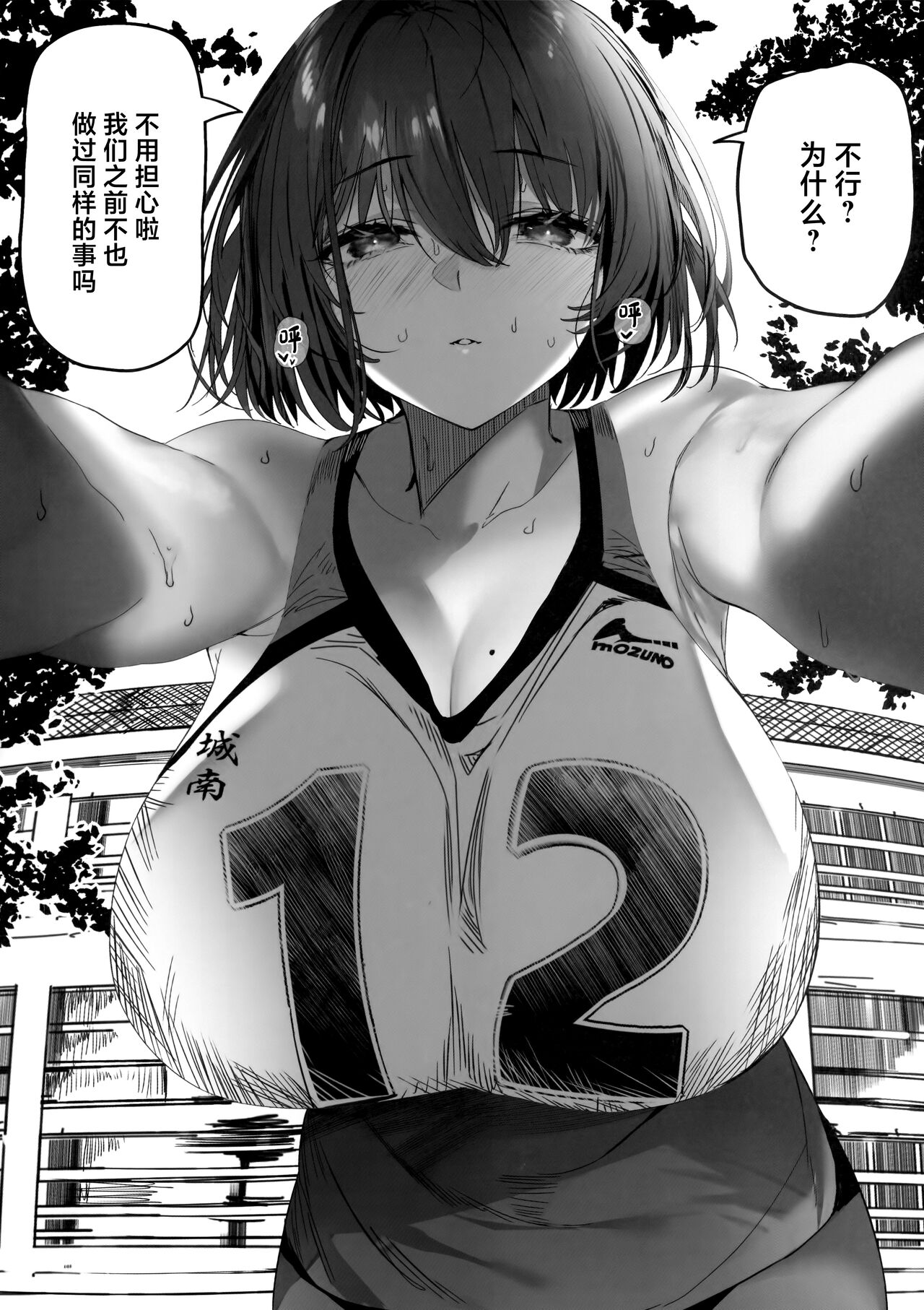 Koushinchou Volley-bu no Seisokei Kanojo ga Senpai no Mono ni Natte Shimau Ichibushijuu 2 page 8