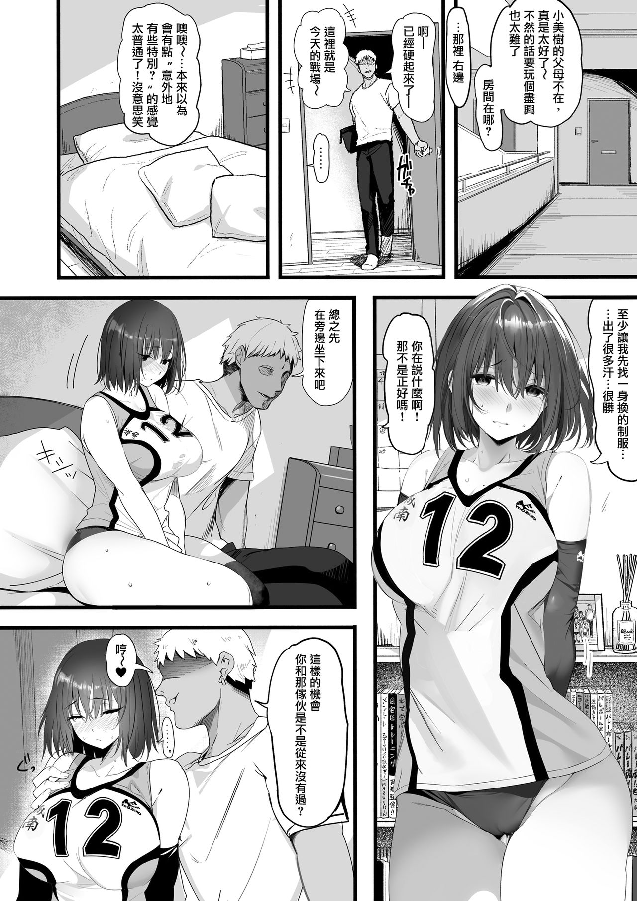 Koushinchou Volley-bu no Seisokei Kanojo ga Senpai no Mono ni Natte Shimau Ichibushijuu page 13
