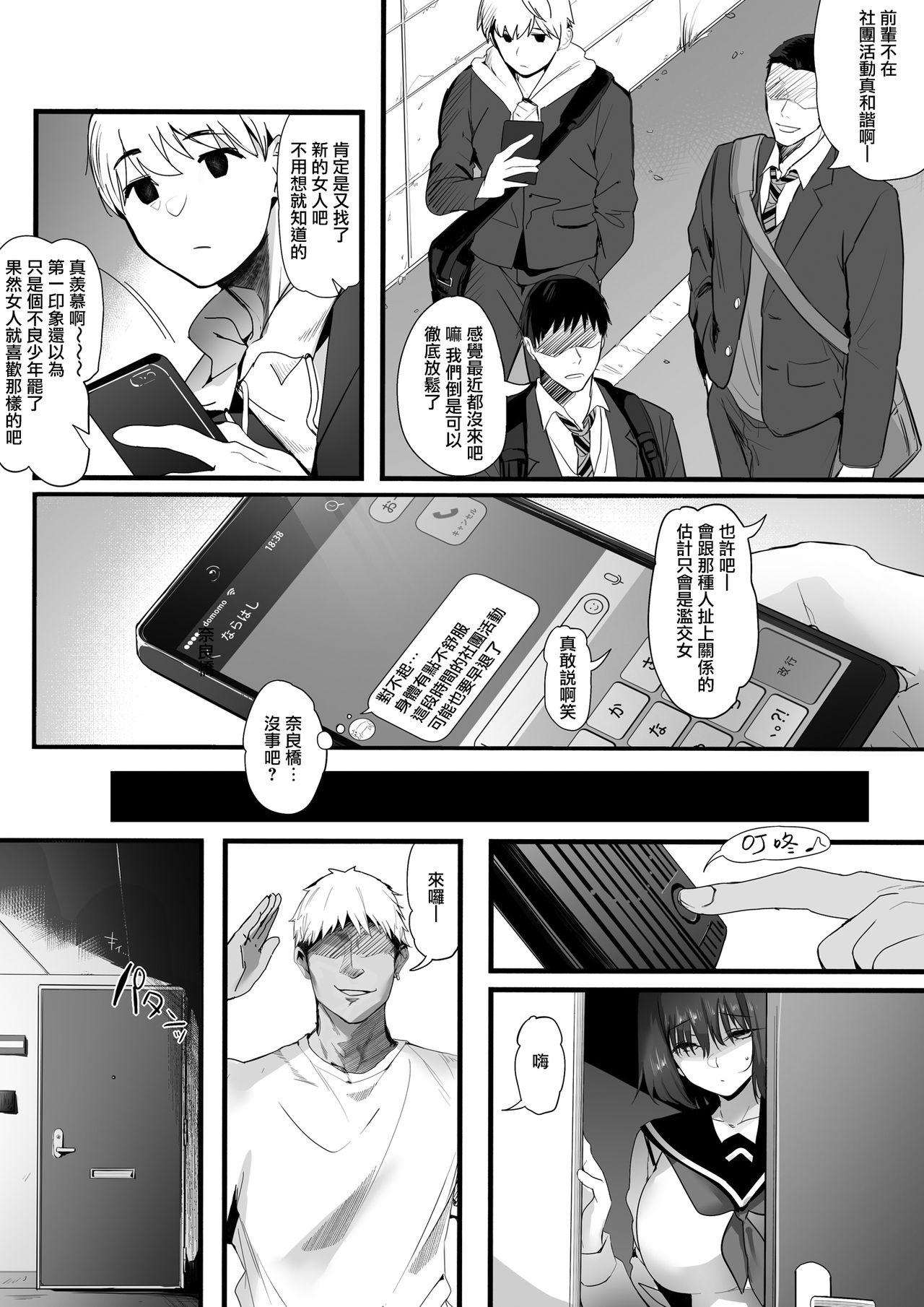 Koushinchou Volley-bu no Seisokei Kanojo ga Senpai no Mono ni Natte Shimau Ichibushijuu page 22