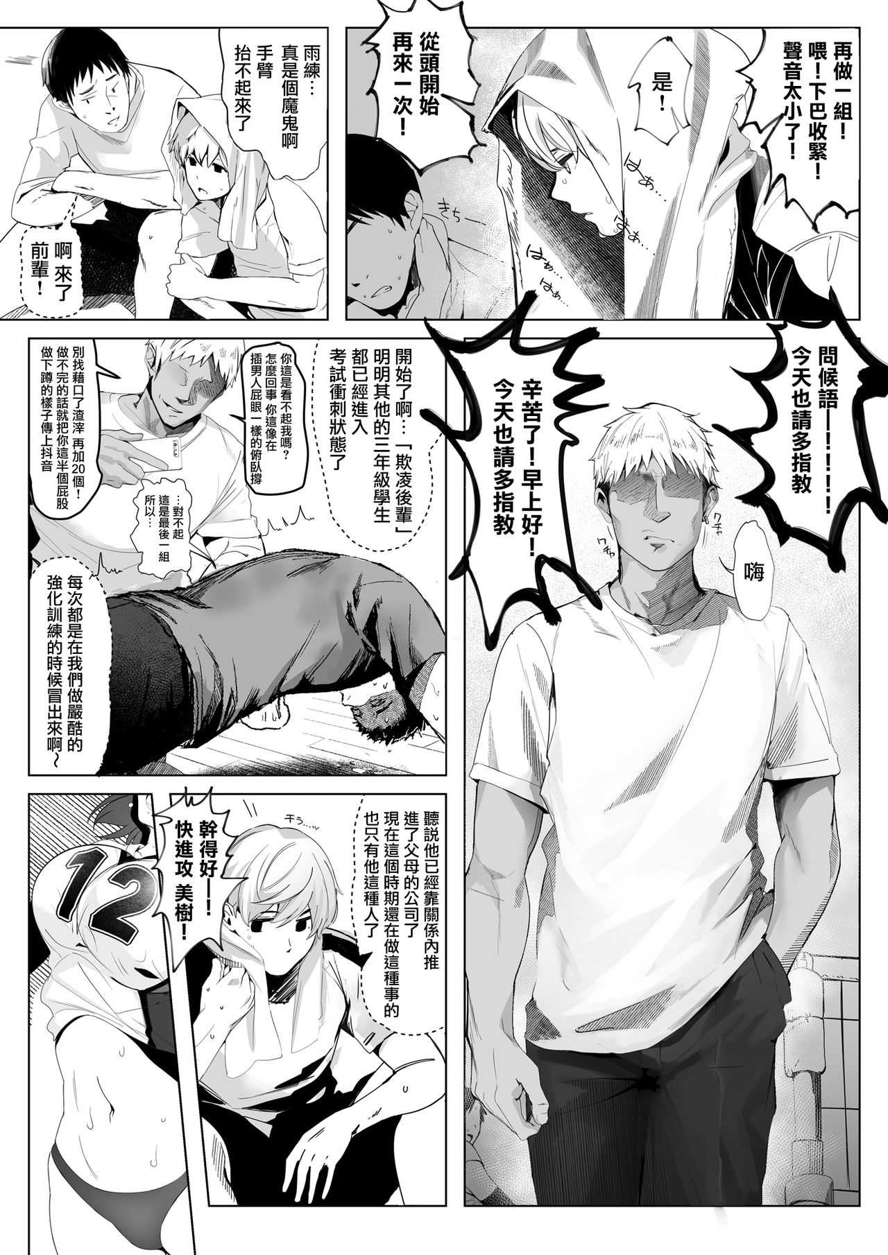 Koushinchou Volley-bu no Seisokei Kanojo ga Senpai no Mono ni Natte Shimau Ichibushijuu page 3