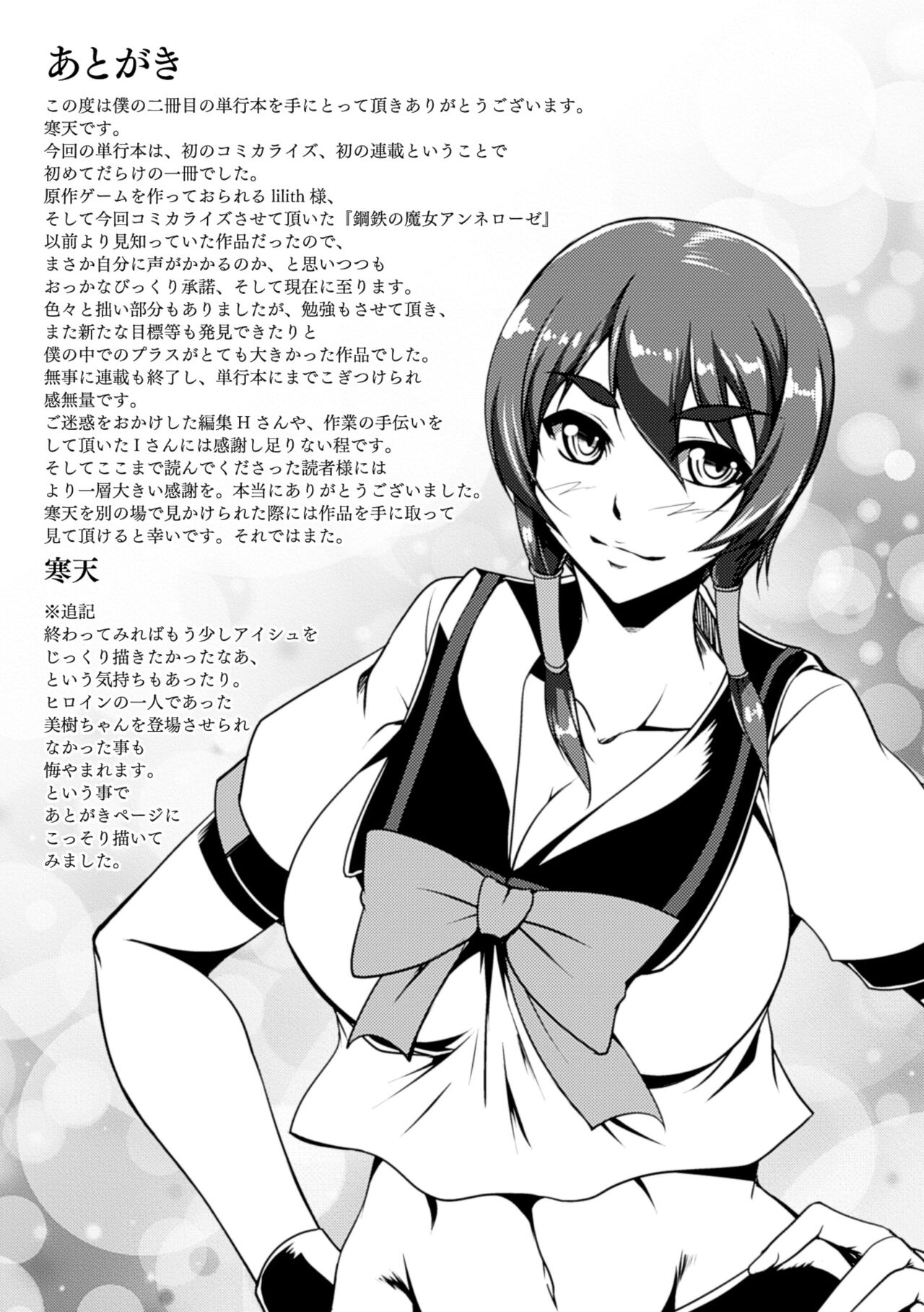 Koutetsu no Majo Annerose ~Ingyaku no Mashoufu~ page 185