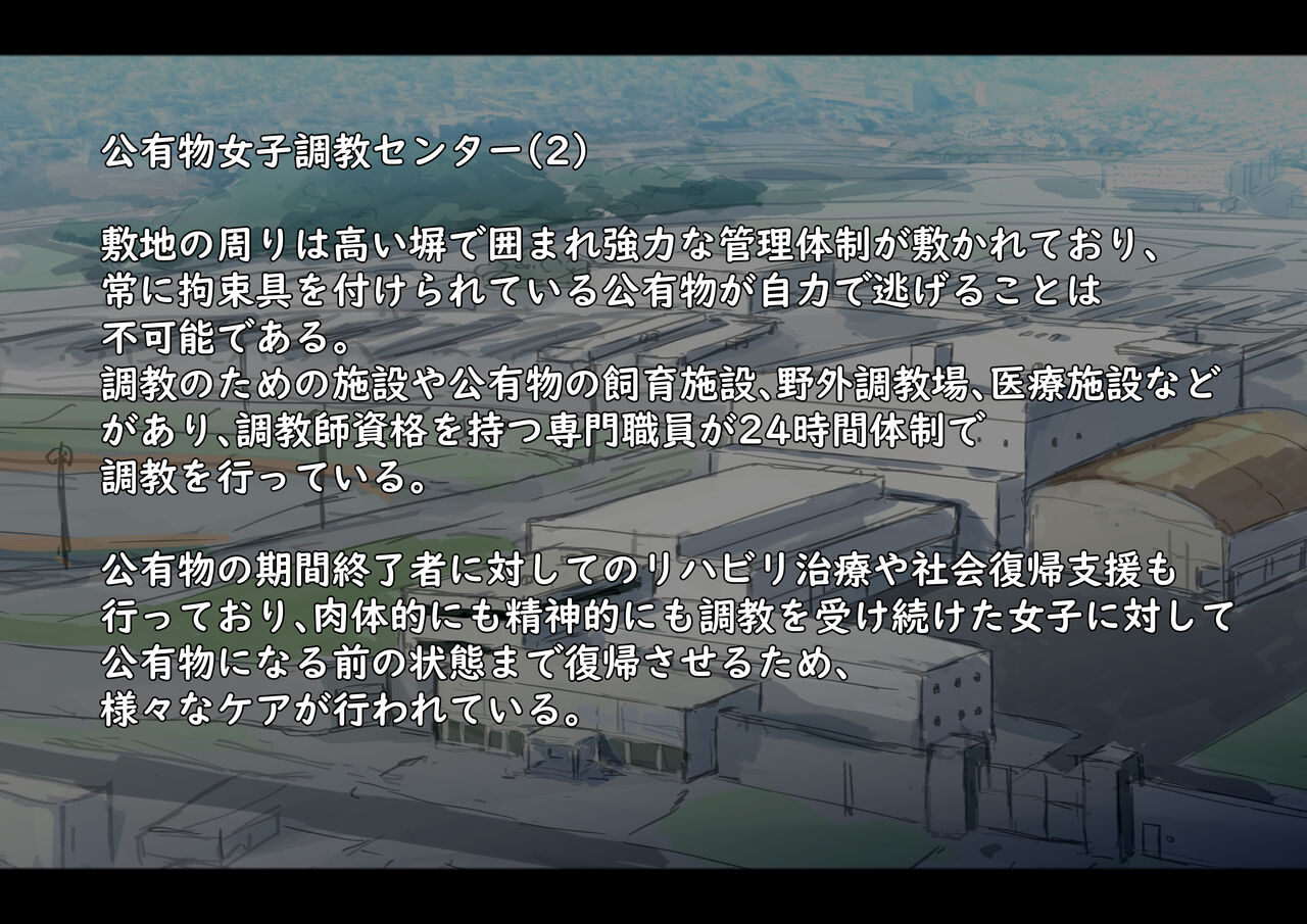 Kouyuubutu Syoujyo page 111