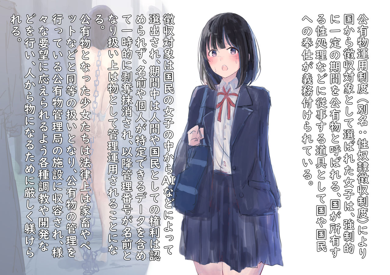 Kouyuubutu Syoujyo page 2