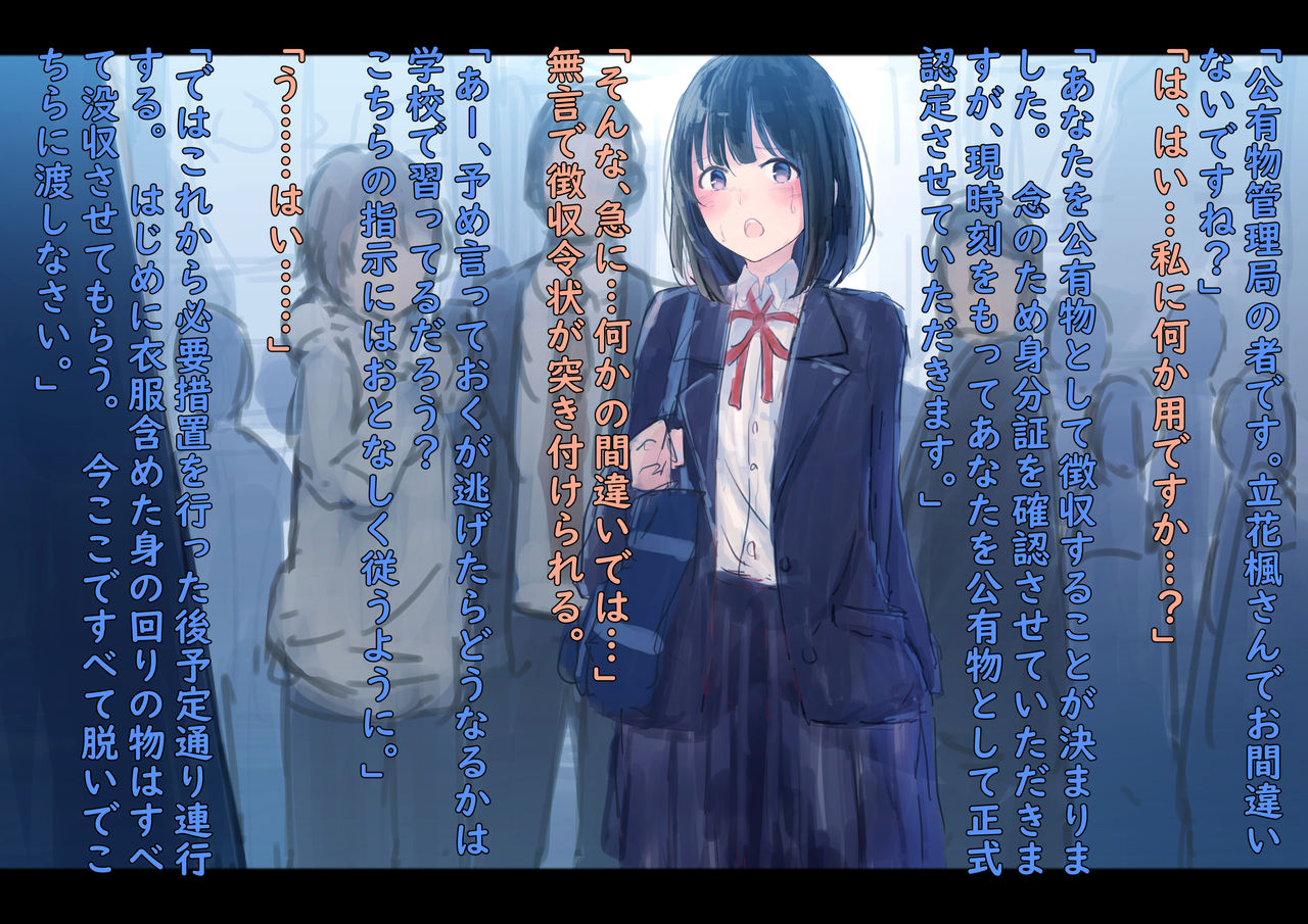 Kouyuubutu Syoujyo page 3