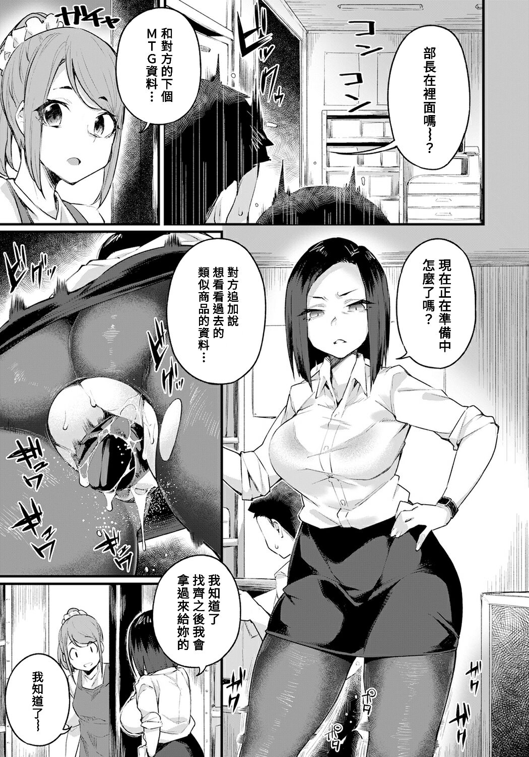 Kowamote Joushi wa Baburitai page 11