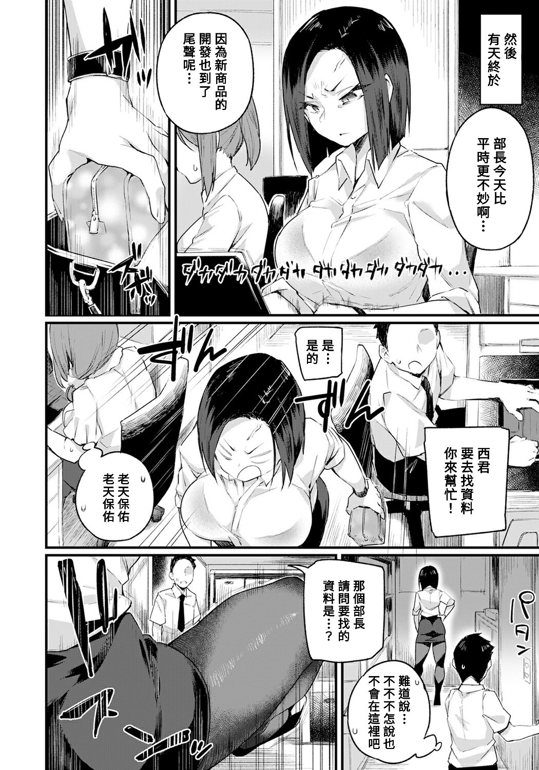Kowamote Joushi wa Baburitai page 8