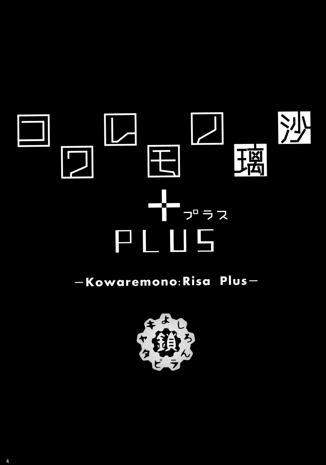 Kowaremono:Risa PLUS + Paper page 3