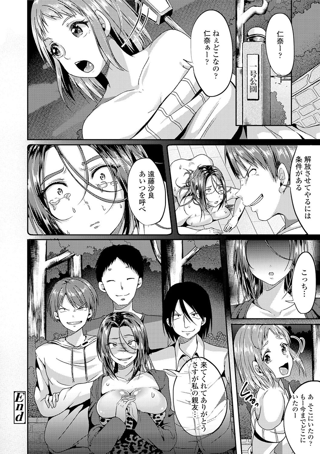 Kowashite Asobo + DLsite Gentei Chara Settei & Plot page 102