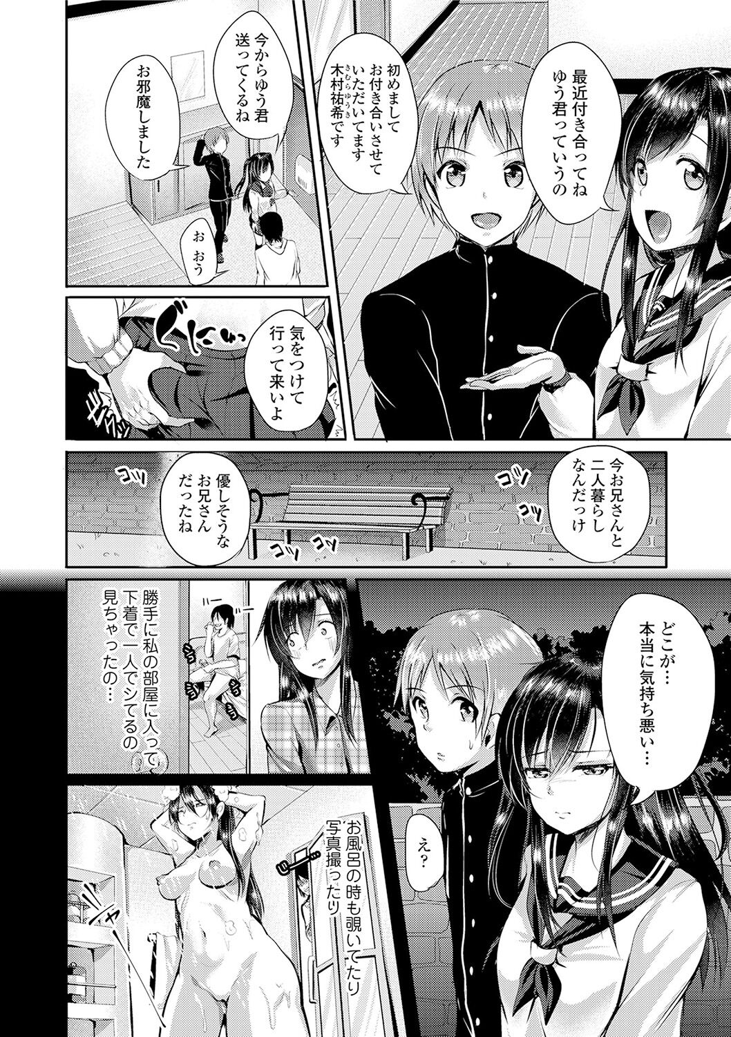 Kowashite Asobo + DLsite Gentei Chara Settei & Plot page 104