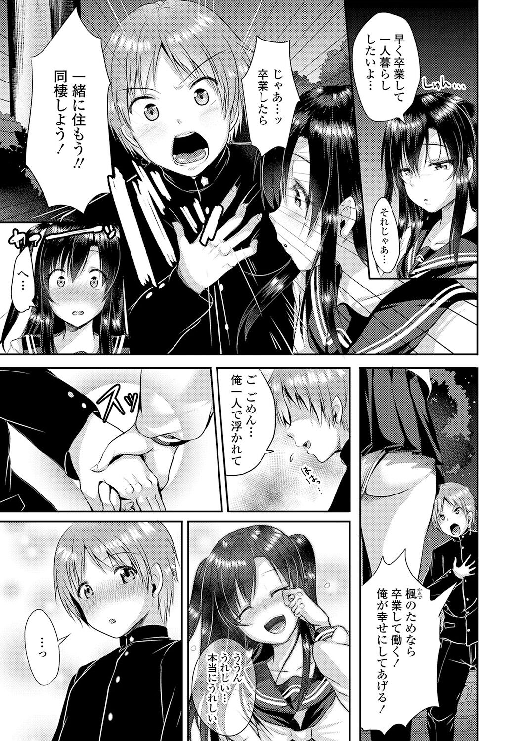 Kowashite Asobo + DLsite Gentei Chara Settei & Plot page 105