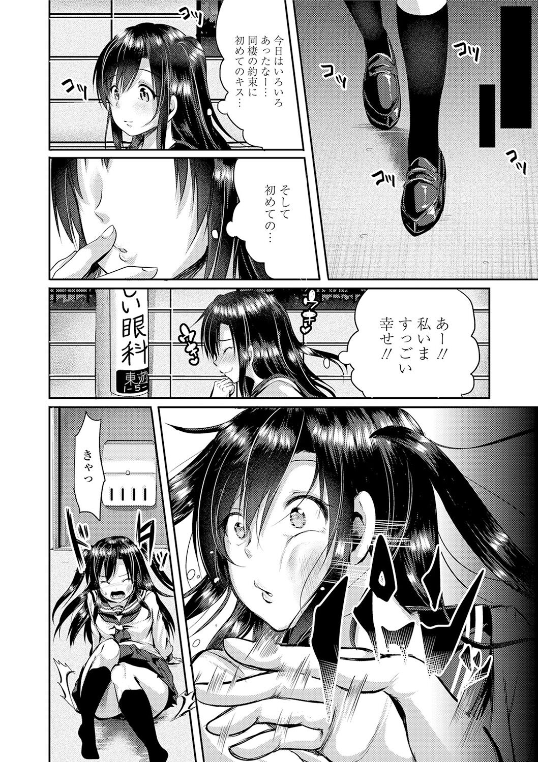 Kowashite Asobo + DLsite Gentei Chara Settei & Plot page 106