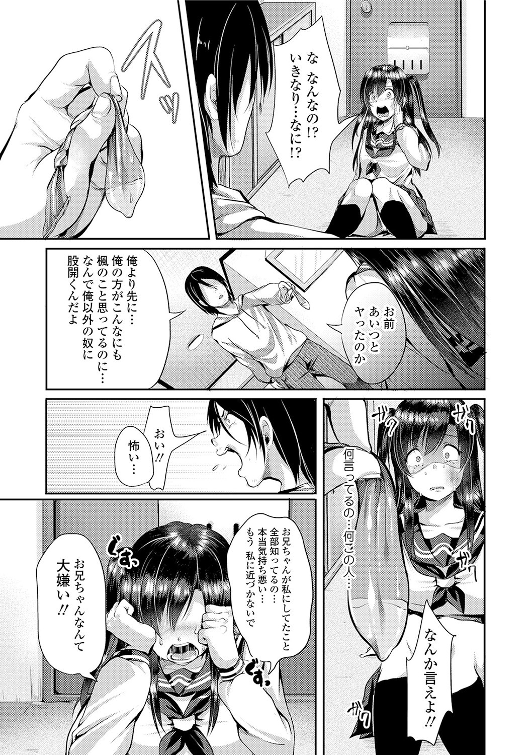 Kowashite Asobo + DLsite Gentei Chara Settei & Plot page 107