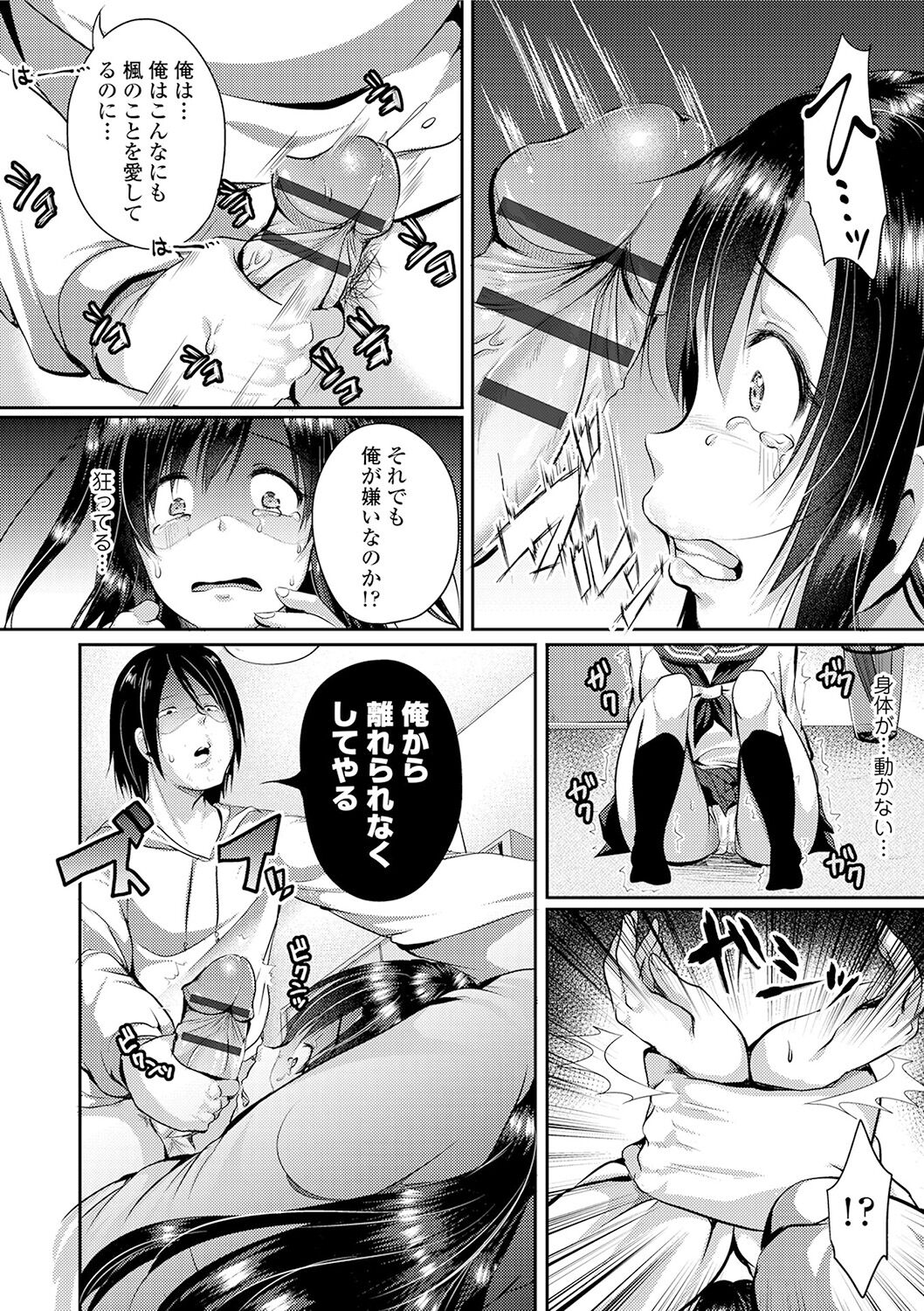 Kowashite Asobo + DLsite Gentei Chara Settei & Plot page 108