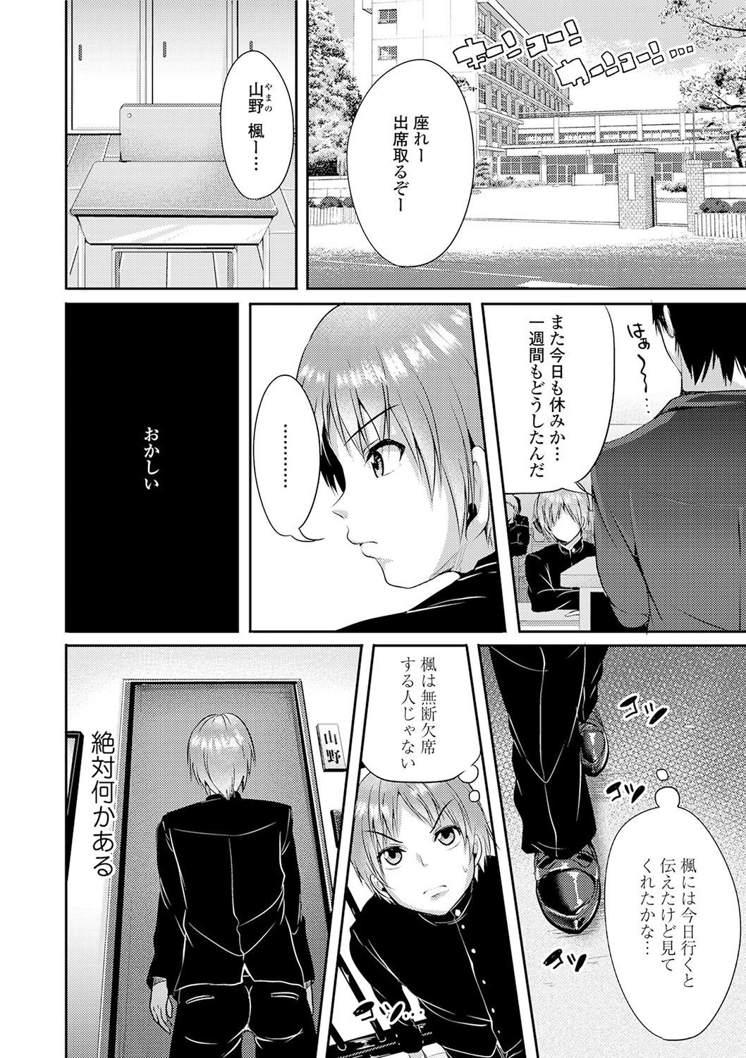 Kowashite Asobo + DLsite Gentei Chara Settei & Plot page 112