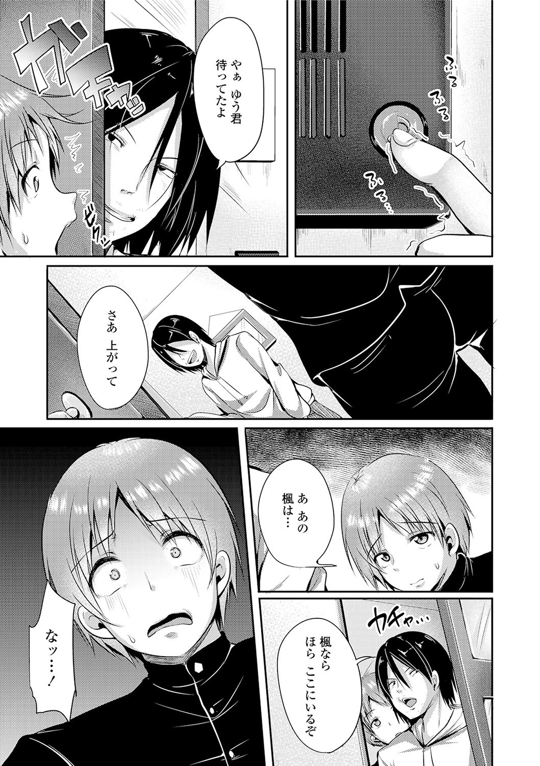 Kowashite Asobo + DLsite Gentei Chara Settei & Plot page 113