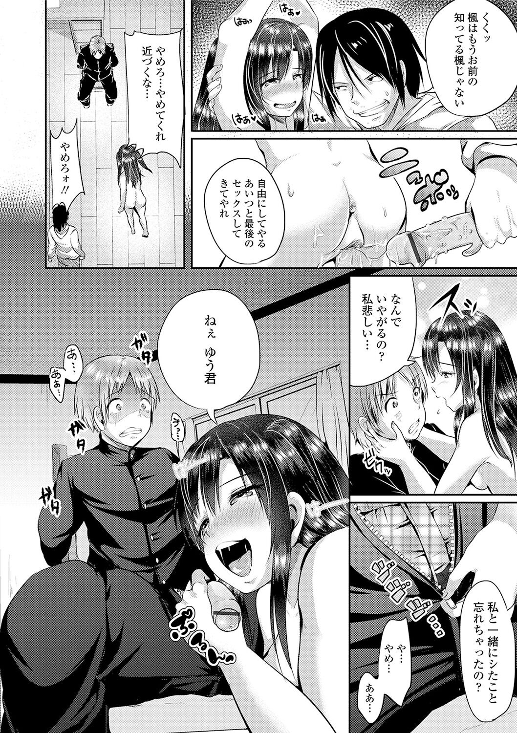 Kowashite Asobo + DLsite Gentei Chara Settei & Plot page 116