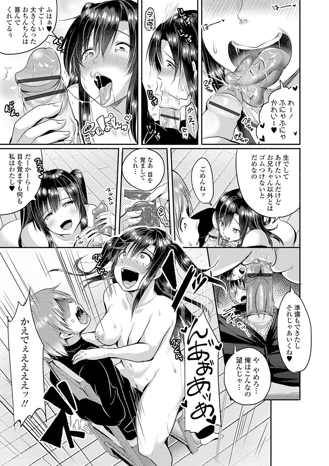 Kowashite Asobo + DLsite Gentei Chara Settei & Plot page 117