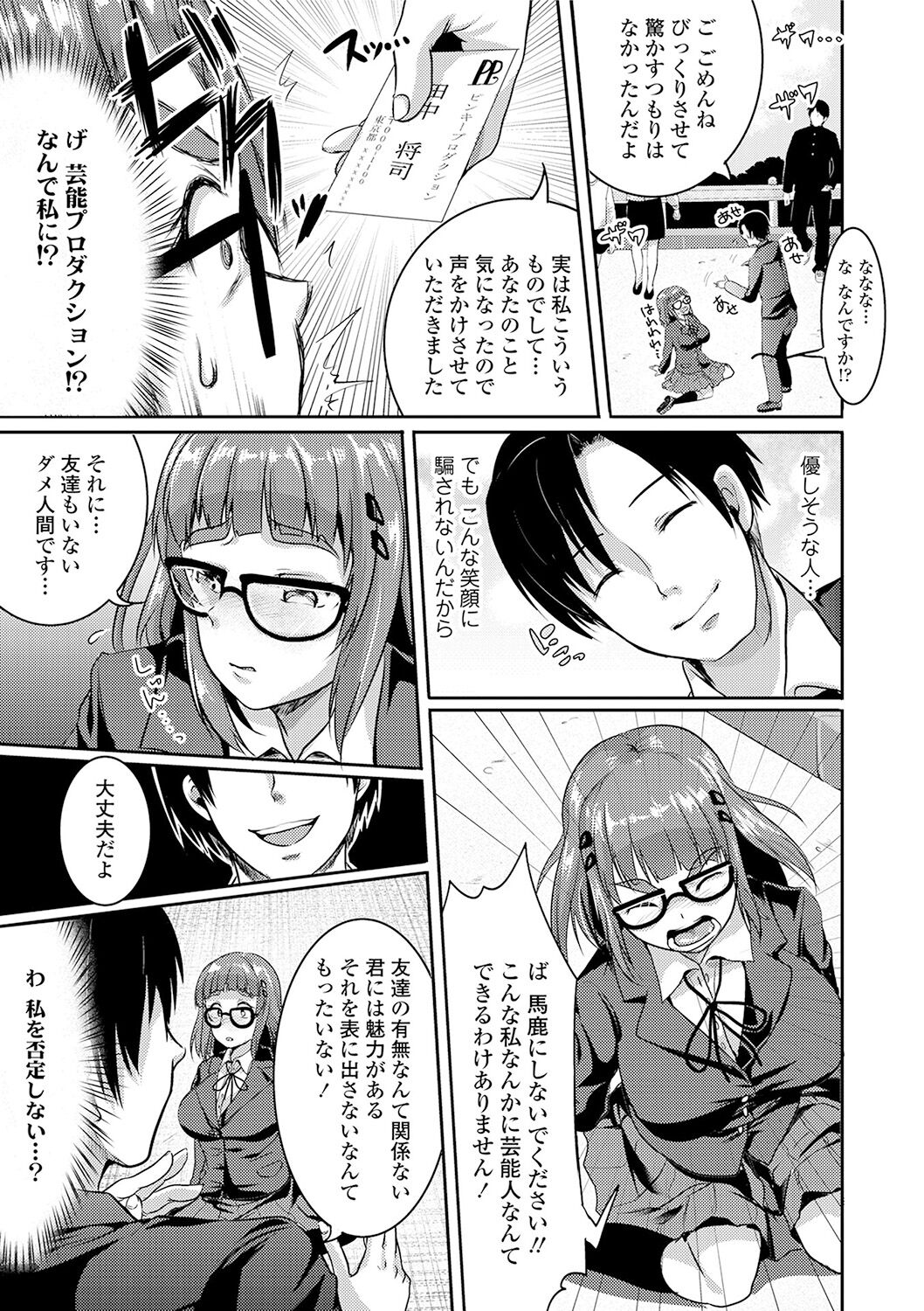 Kowashite Asobo + DLsite Gentei Chara Settei & Plot page 127