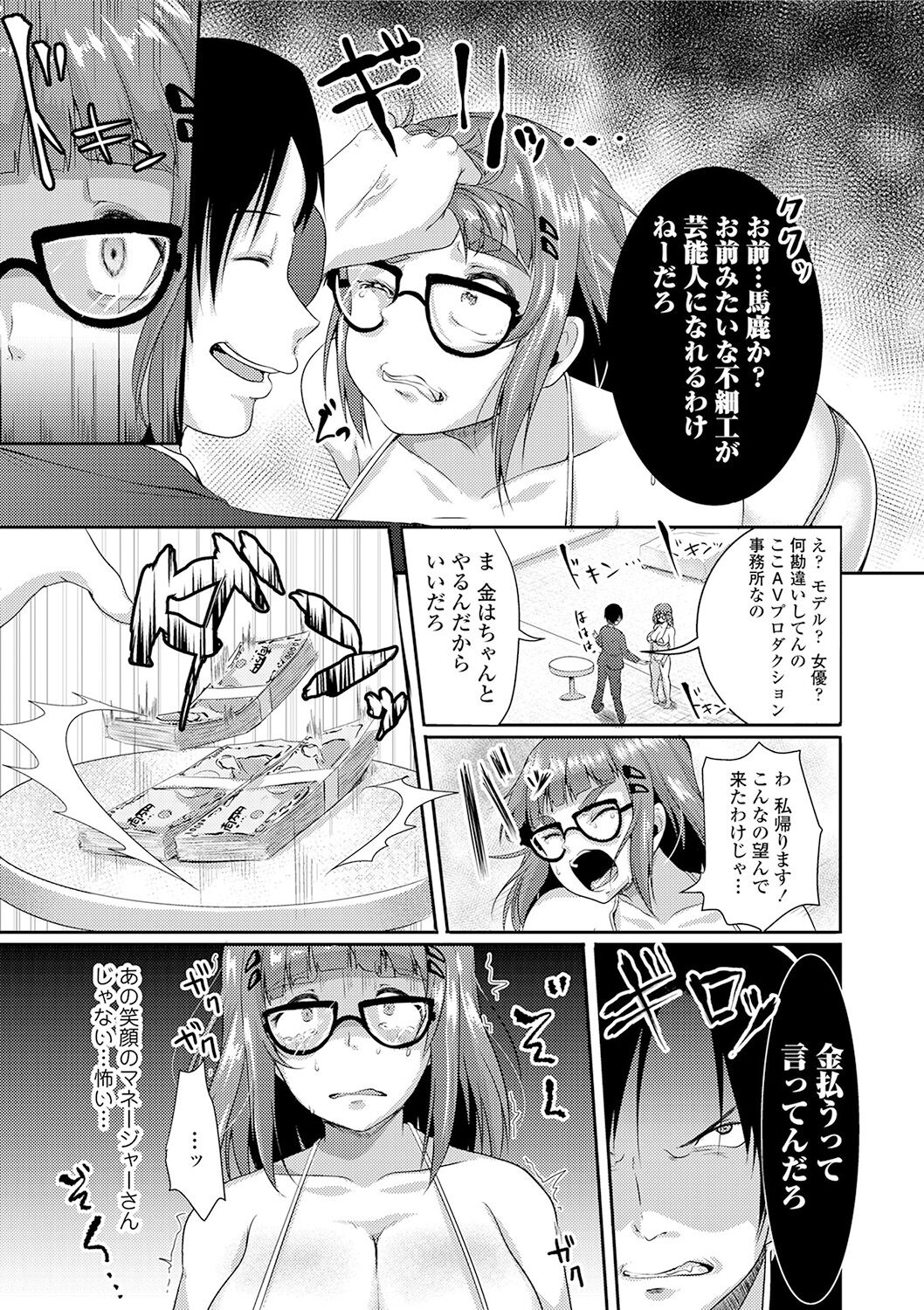 Kowashite Asobo + DLsite Gentei Chara Settei & Plot page 133