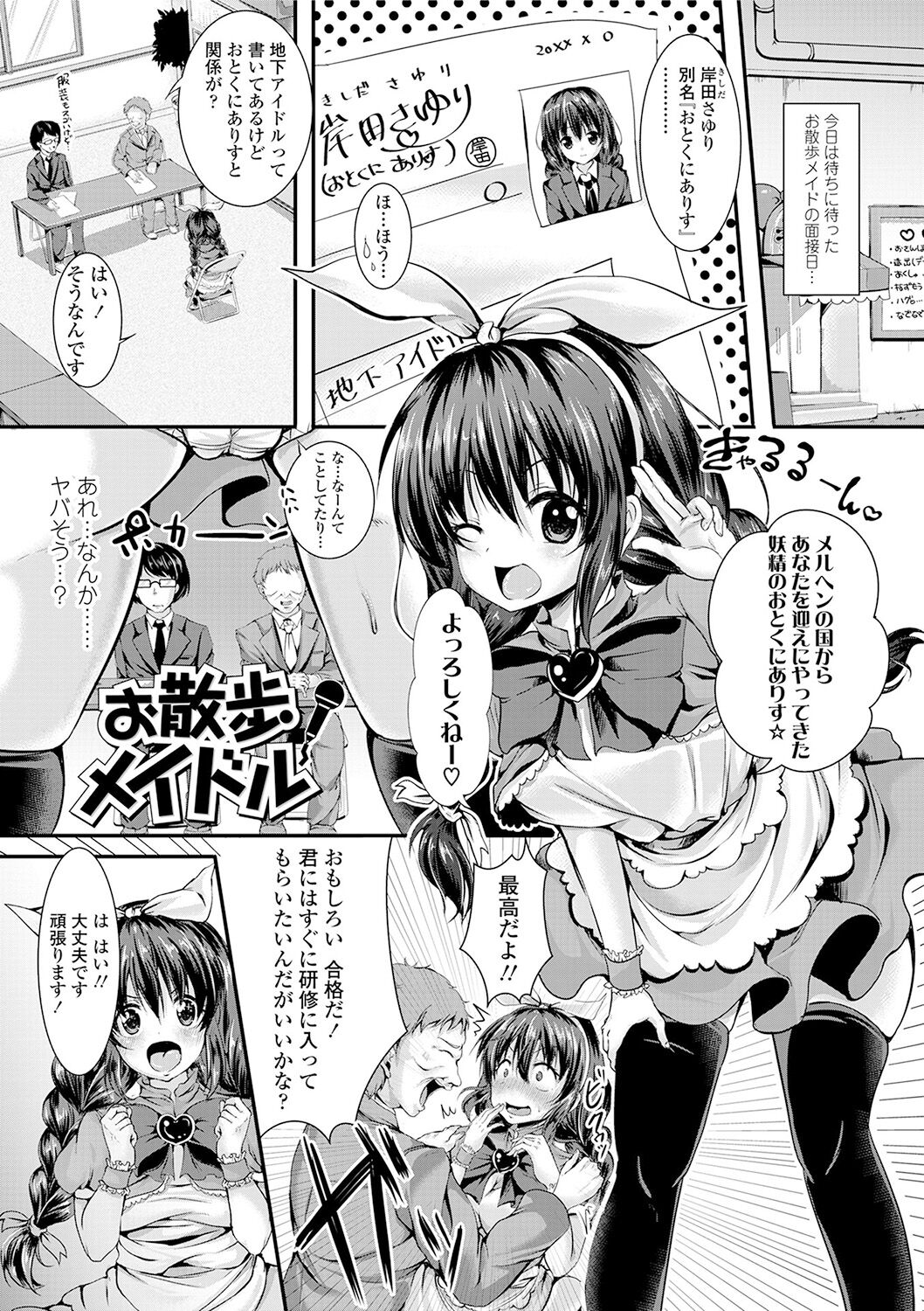 Kowashite Asobo + DLsite Gentei Chara Settei & Plot page 151