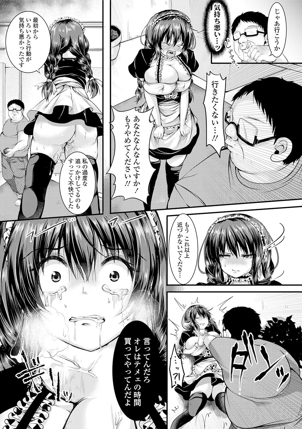 Kowashite Asobo + DLsite Gentei Chara Settei & Plot page 158