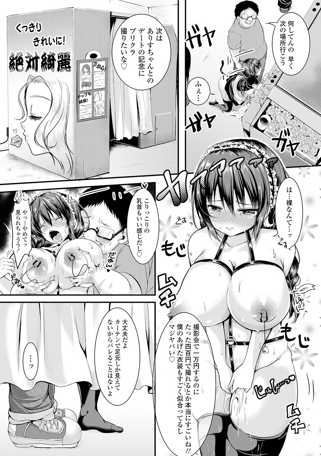 Kowashite Asobo + DLsite Gentei Chara Settei & Plot page 163