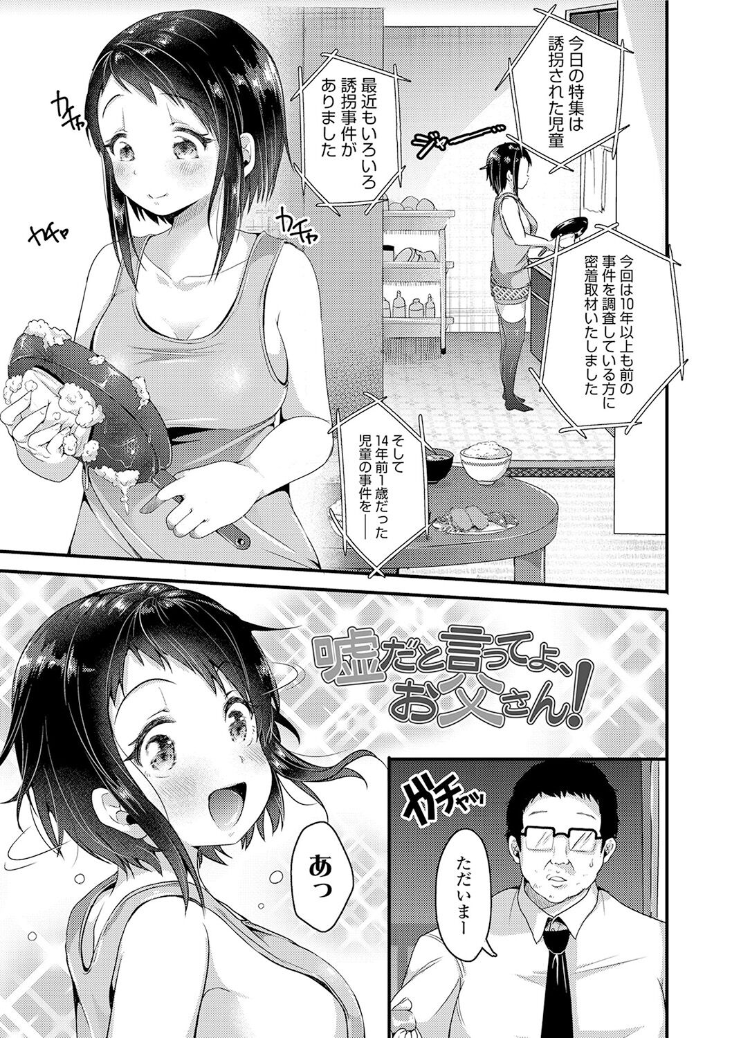 Kowashite Asobo + DLsite Gentei Chara Settei & Plot page 175