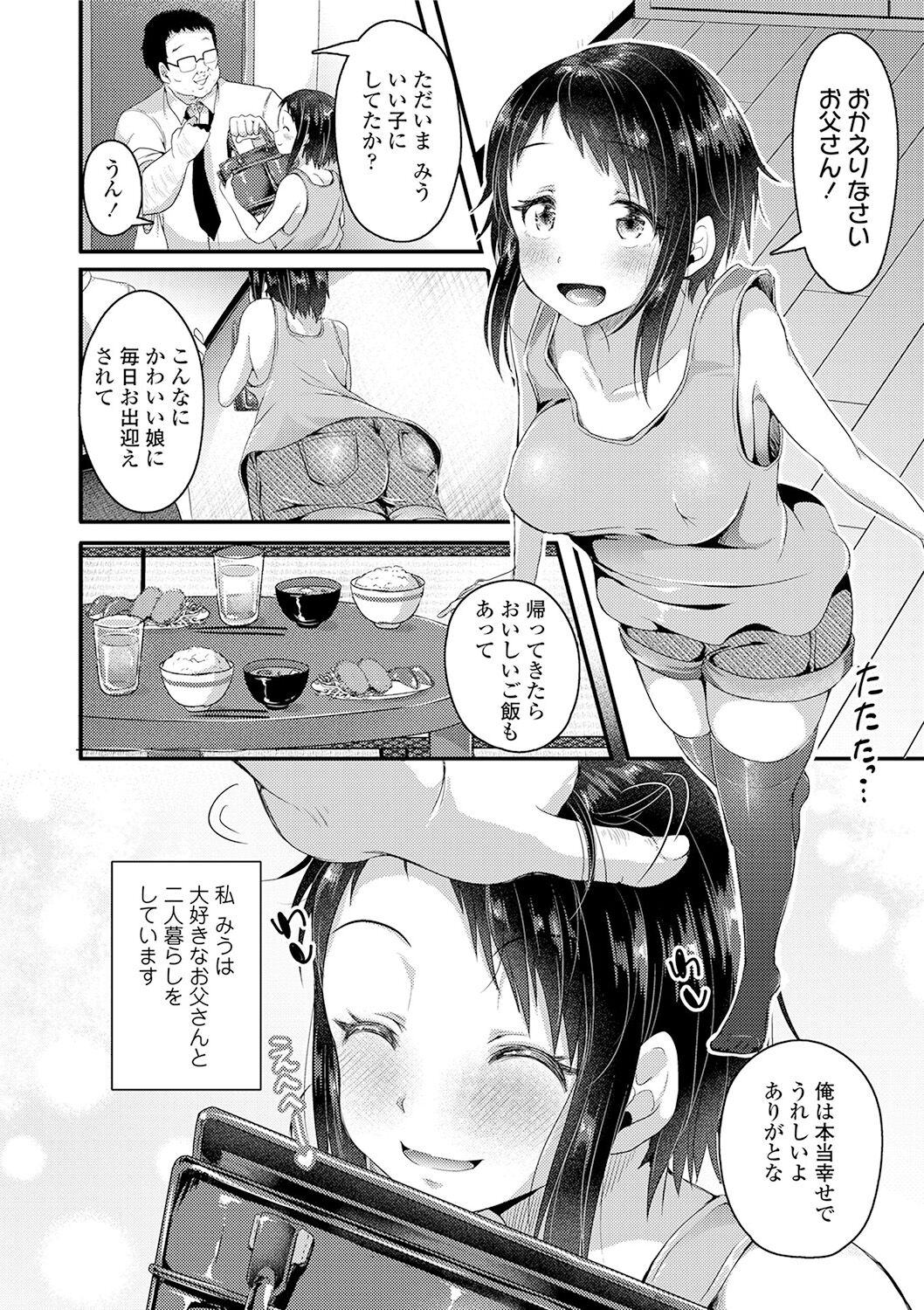 Kowashite Asobo + DLsite Gentei Chara Settei & Plot page 176