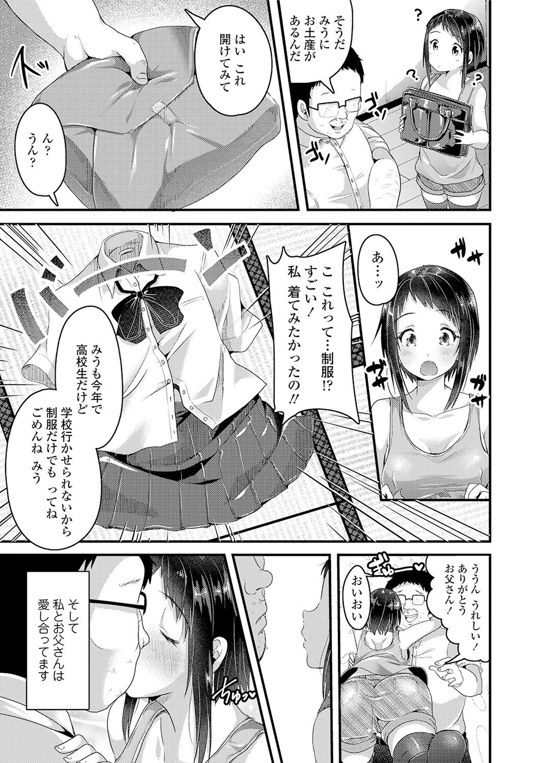 Kowashite Asobo + DLsite Gentei Chara Settei & Plot page 177