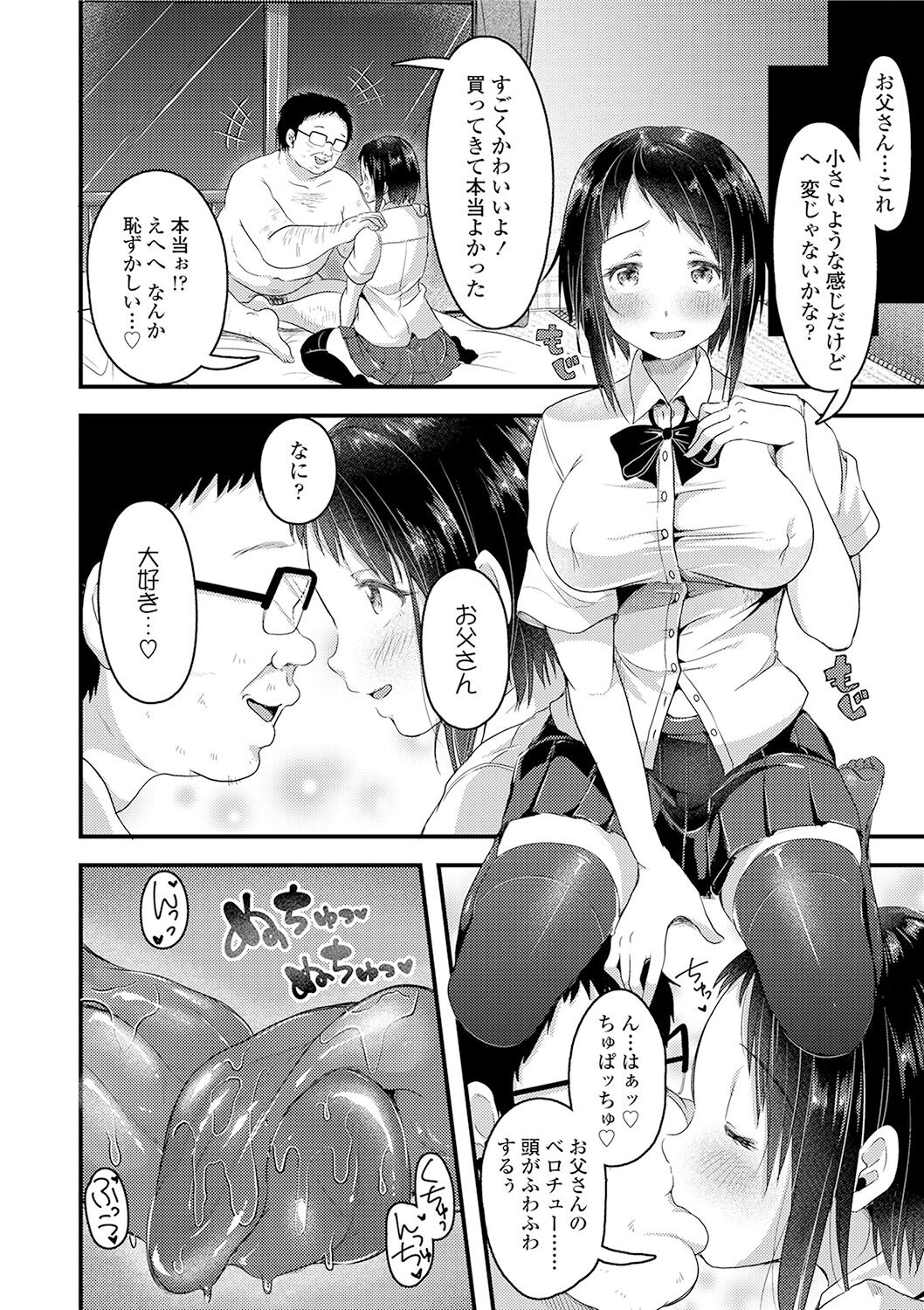 Kowashite Asobo + DLsite Gentei Chara Settei & Plot page 178