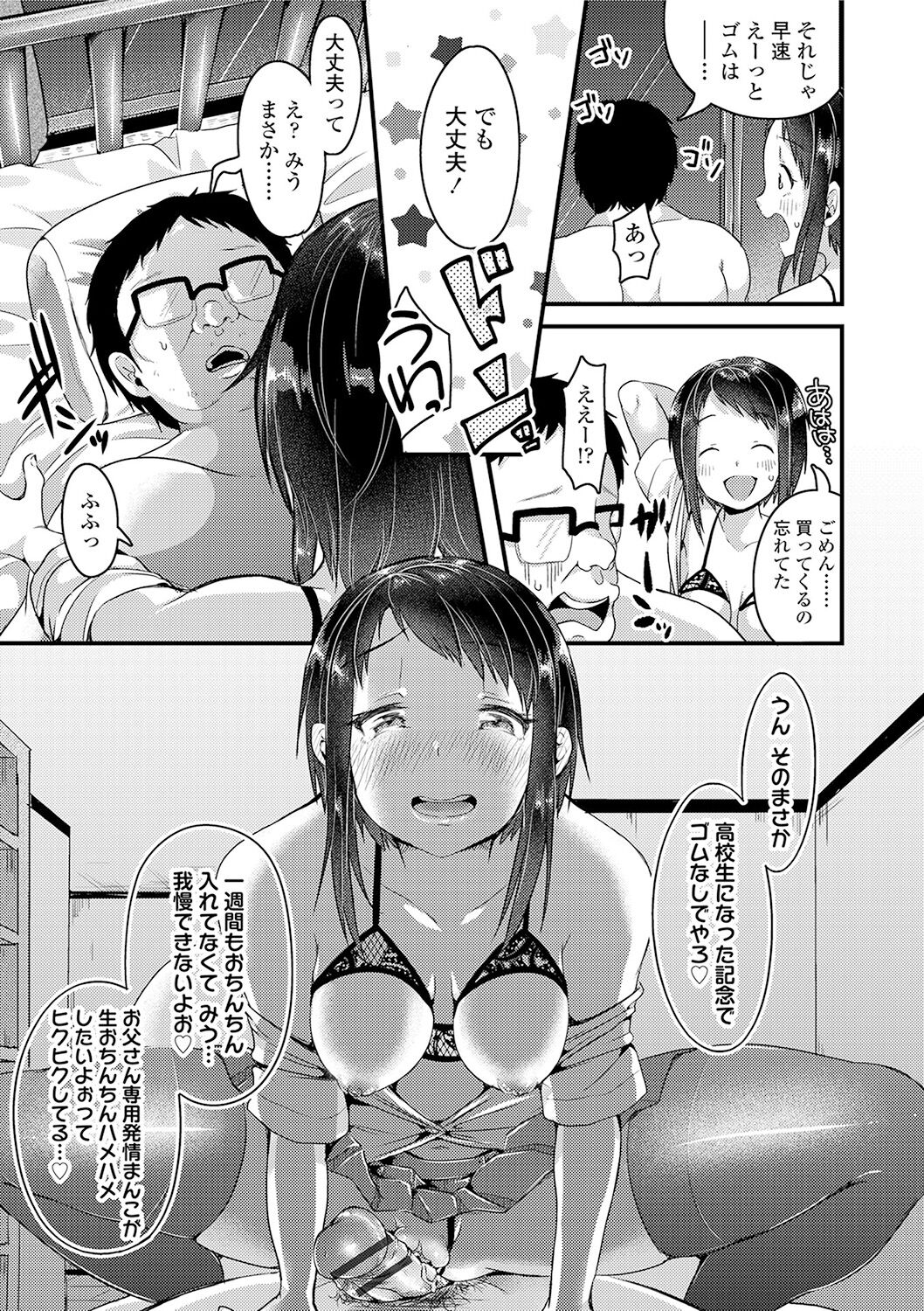 Kowashite Asobo + DLsite Gentei Chara Settei & Plot page 187